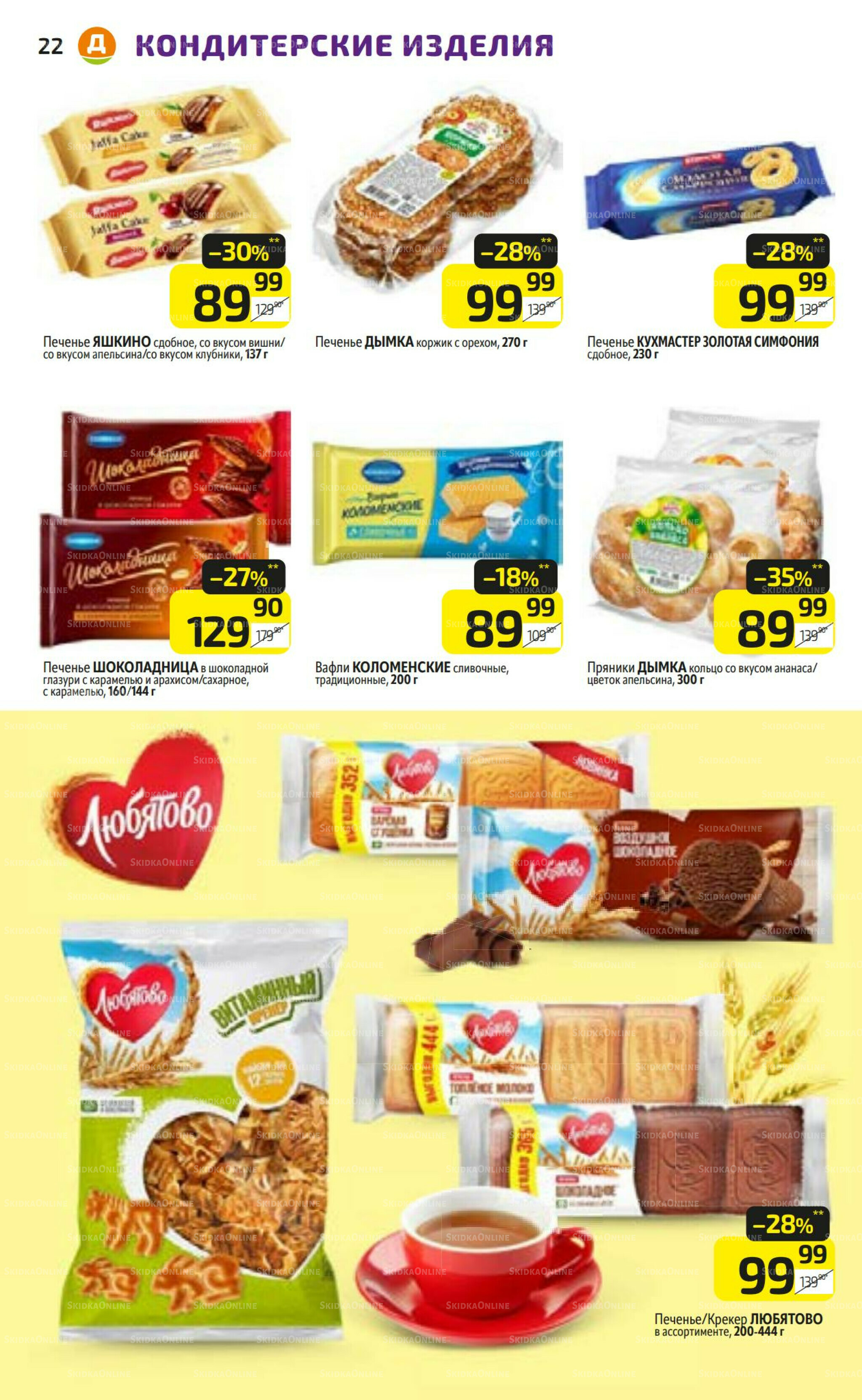 Предложение недели! 8  - 14 Сентября 2025 22