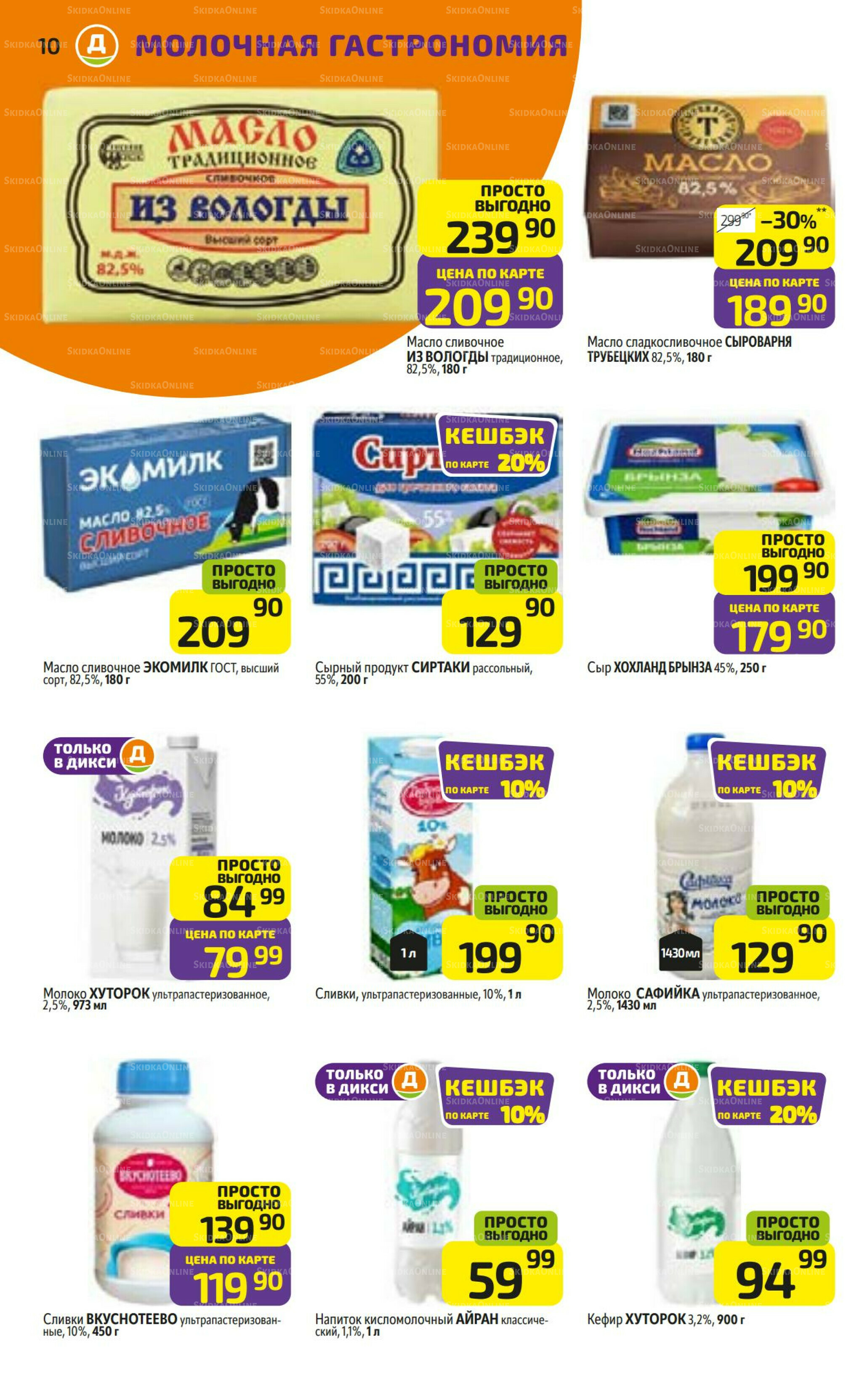 Предложение недели! 8  - 14 Сентября 2025 10