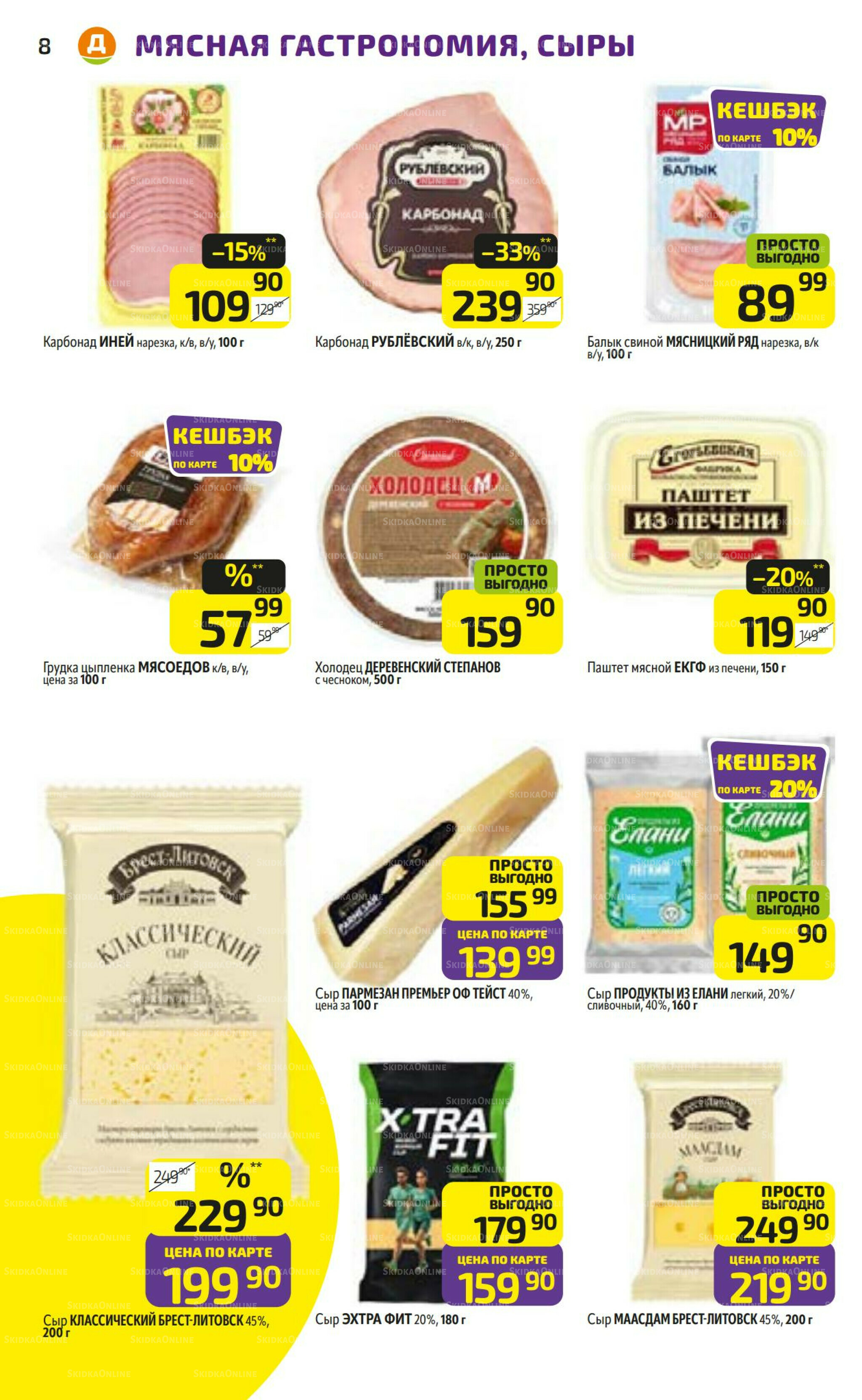 Предложение недели! 8  - 14 Сентября 2025 8