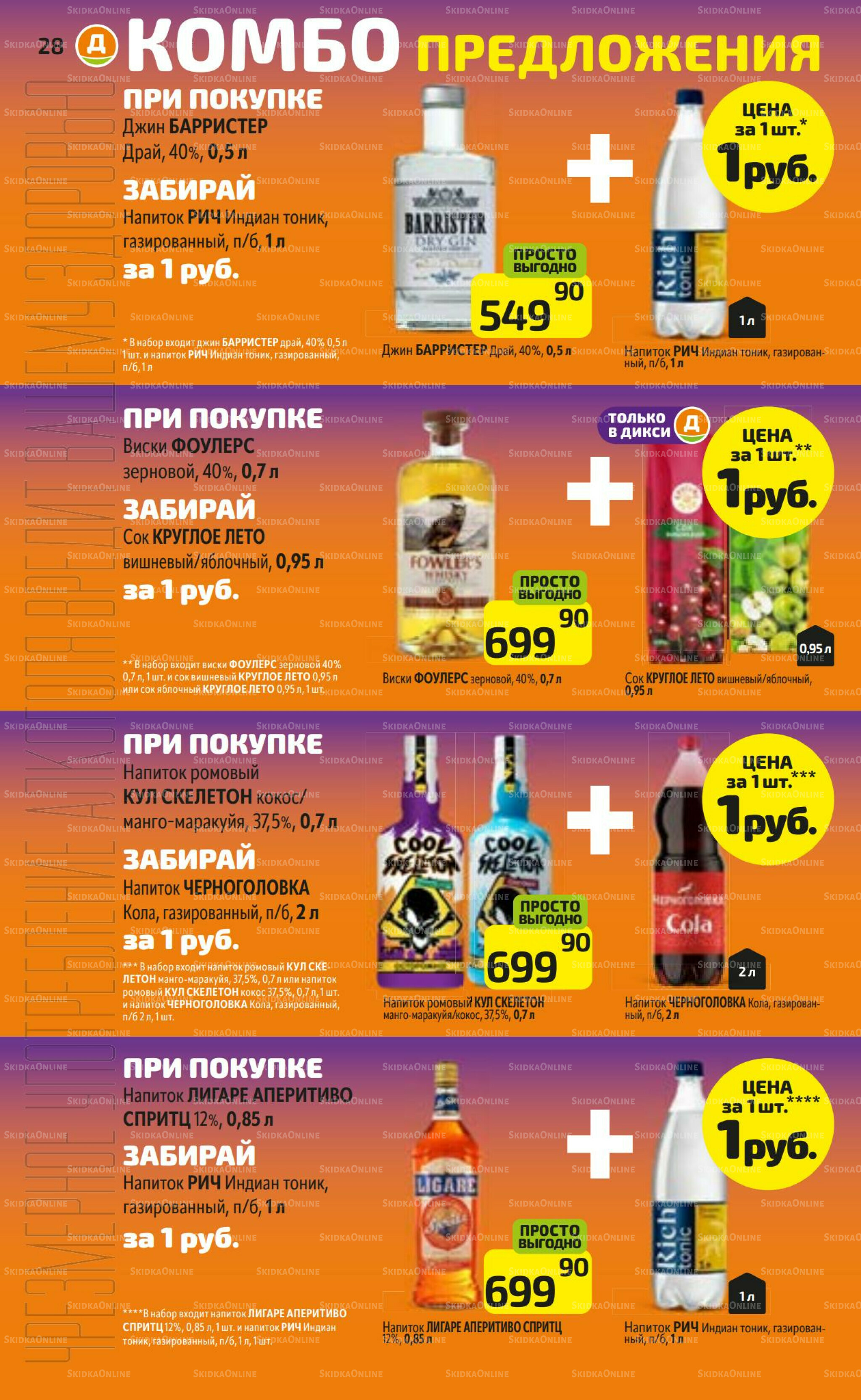 Предложение недели! 8  - 14 Сентября 2025 28