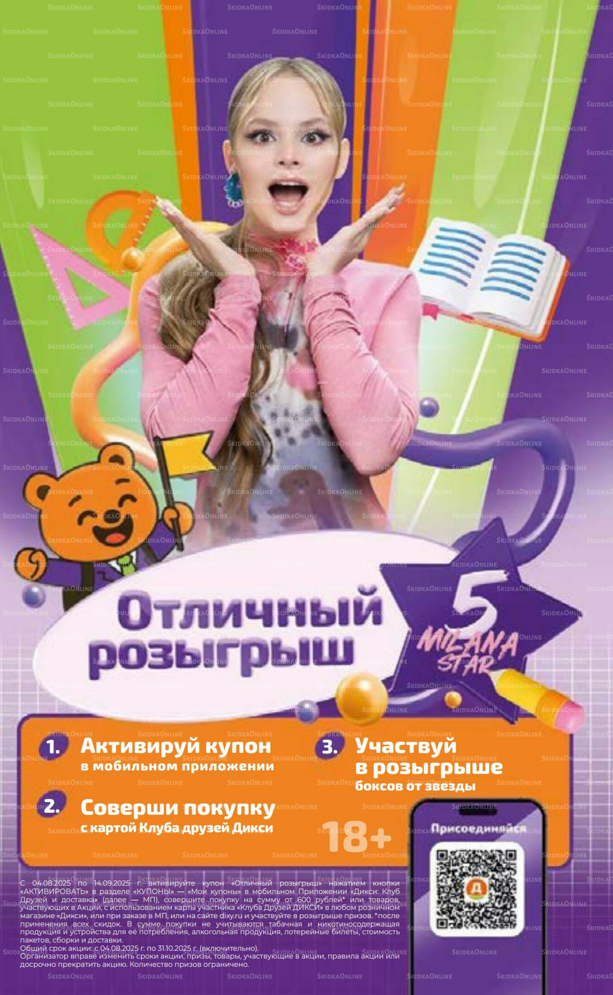 Предложение недели! 8  - 14 Сентября 2025 16