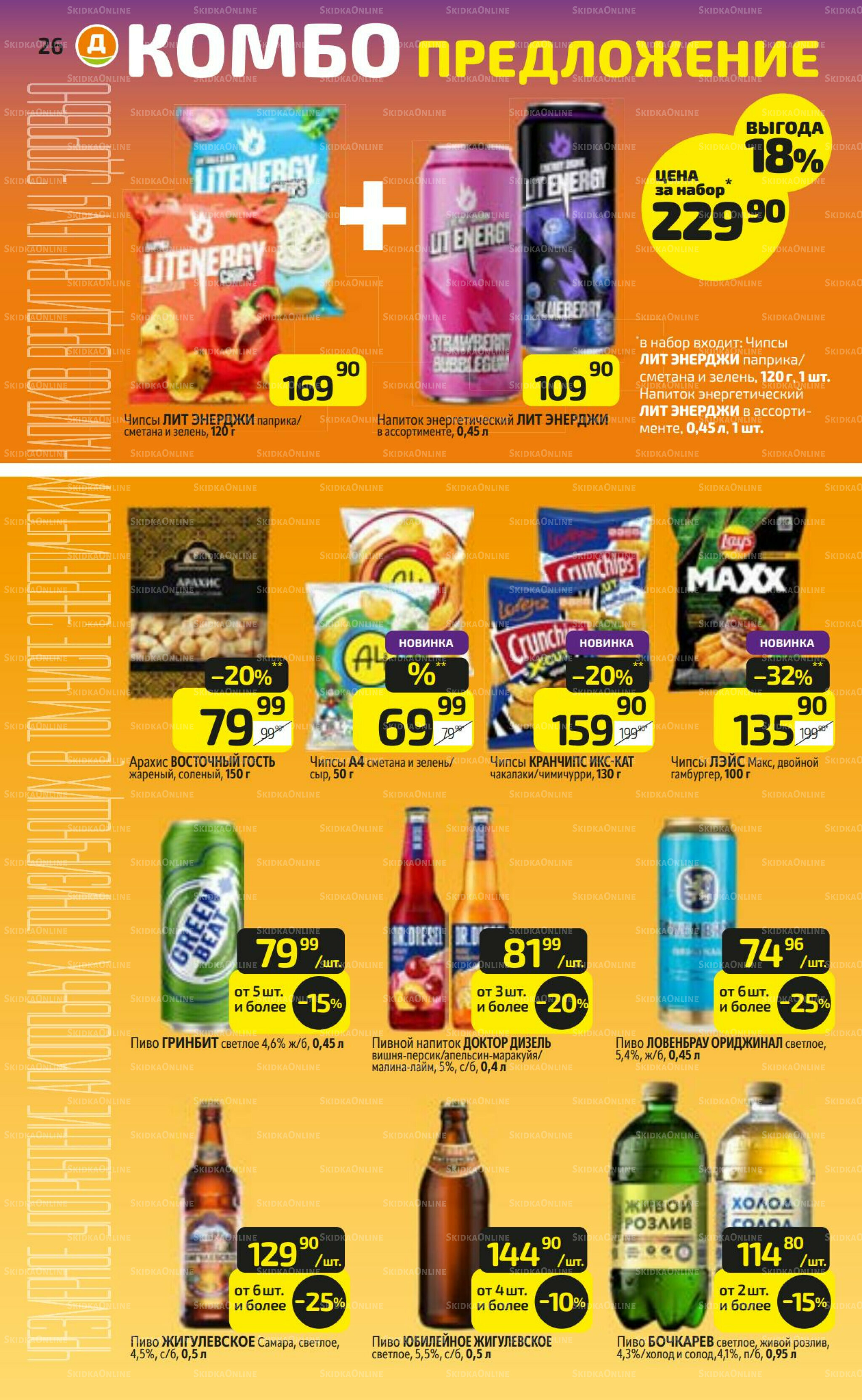 Предложение недели! 8  - 14 Сентября 2025 26