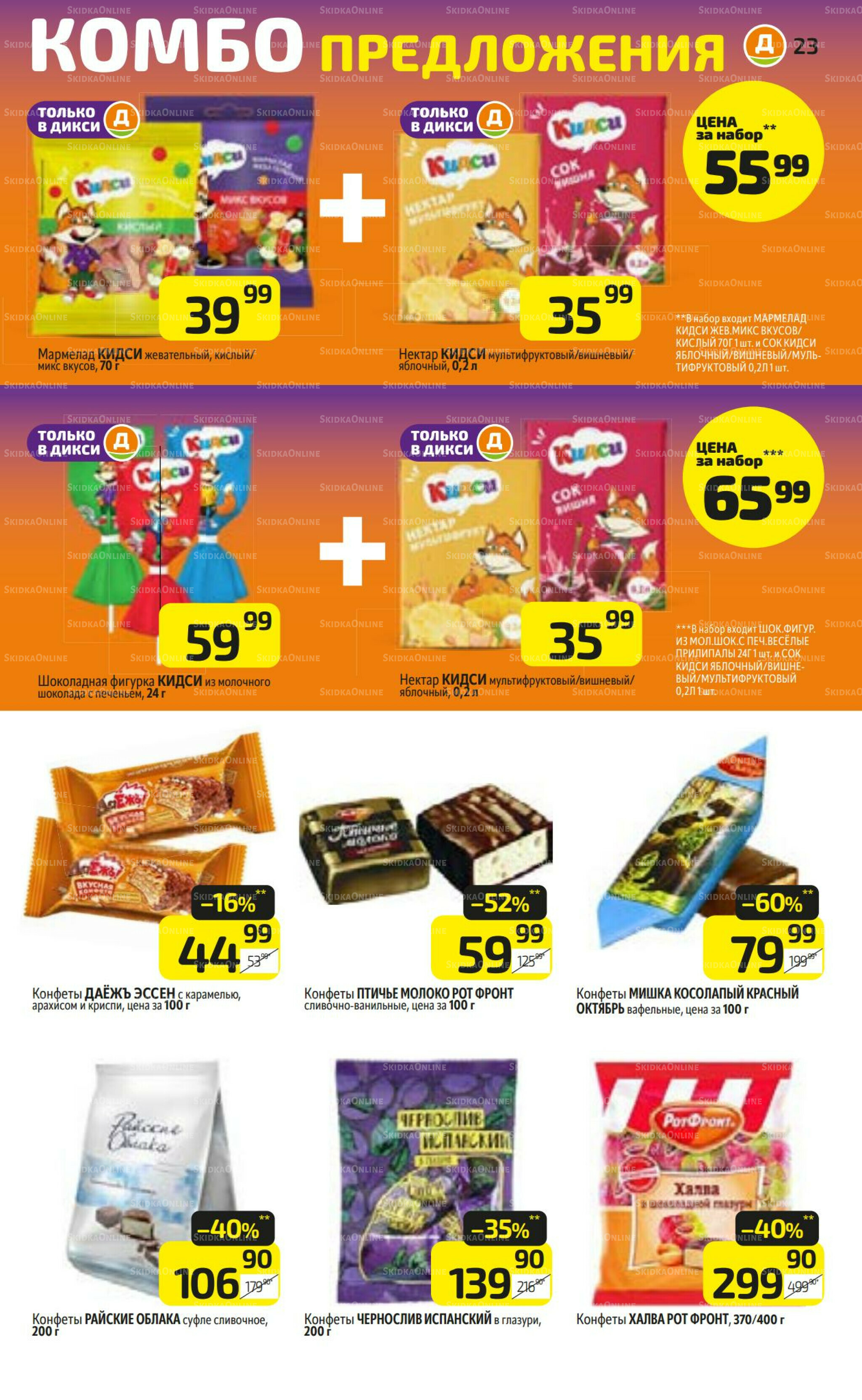 Предложение недели! 8  - 14 Сентября 2025 23