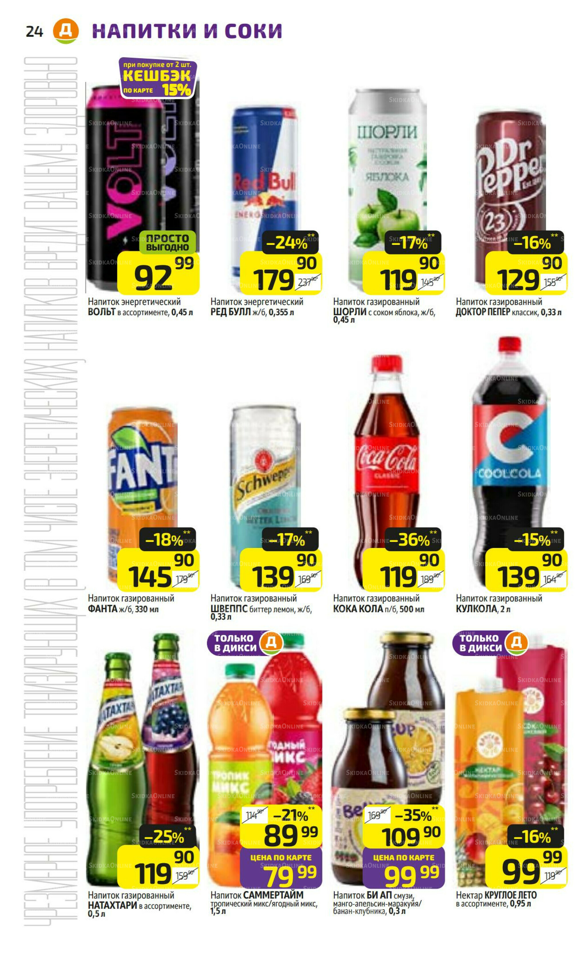 Предложение недели! 8  - 14 Сентября 2025 24