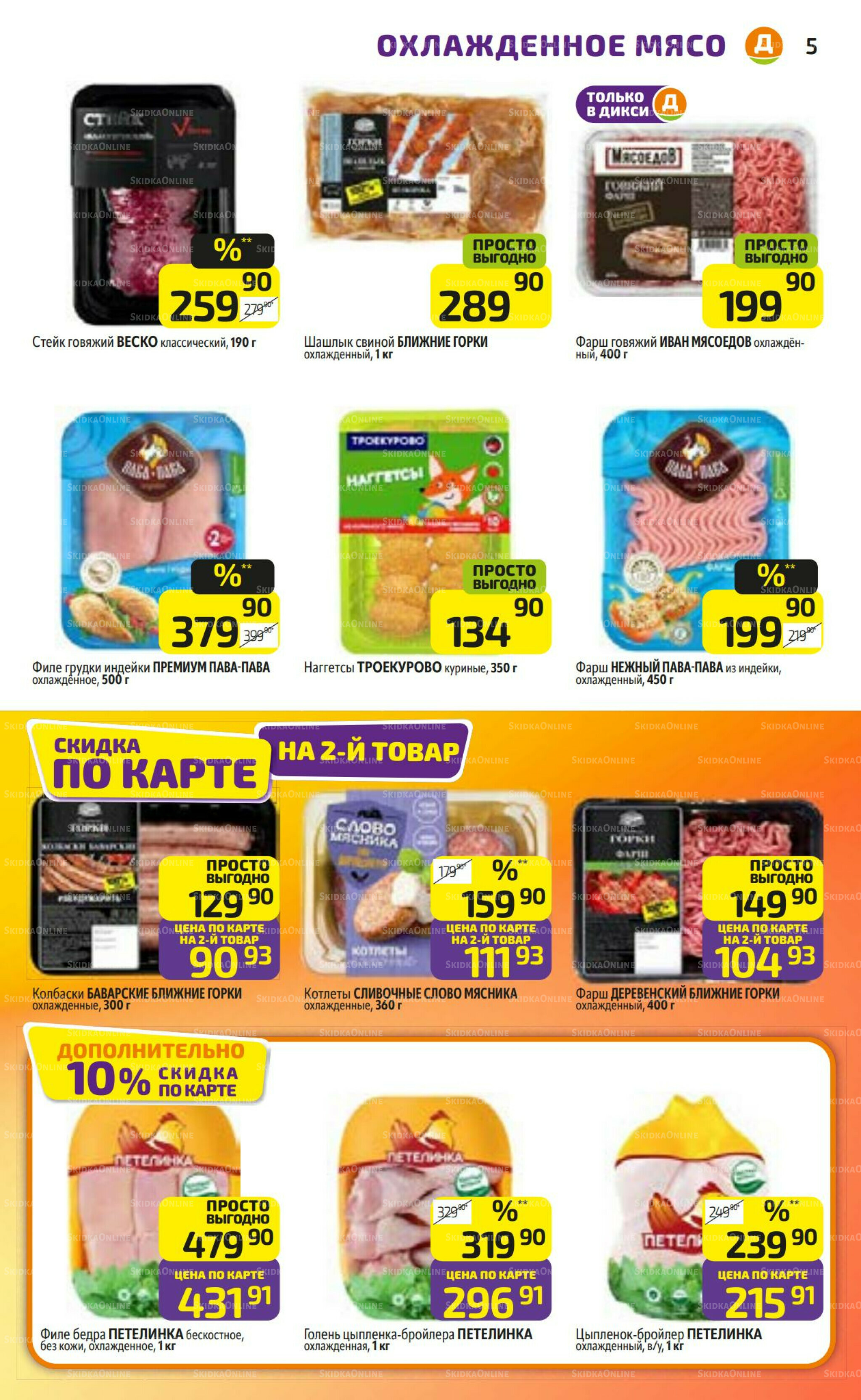 Предложение недели! 8  - 14 Сентября 2025 5