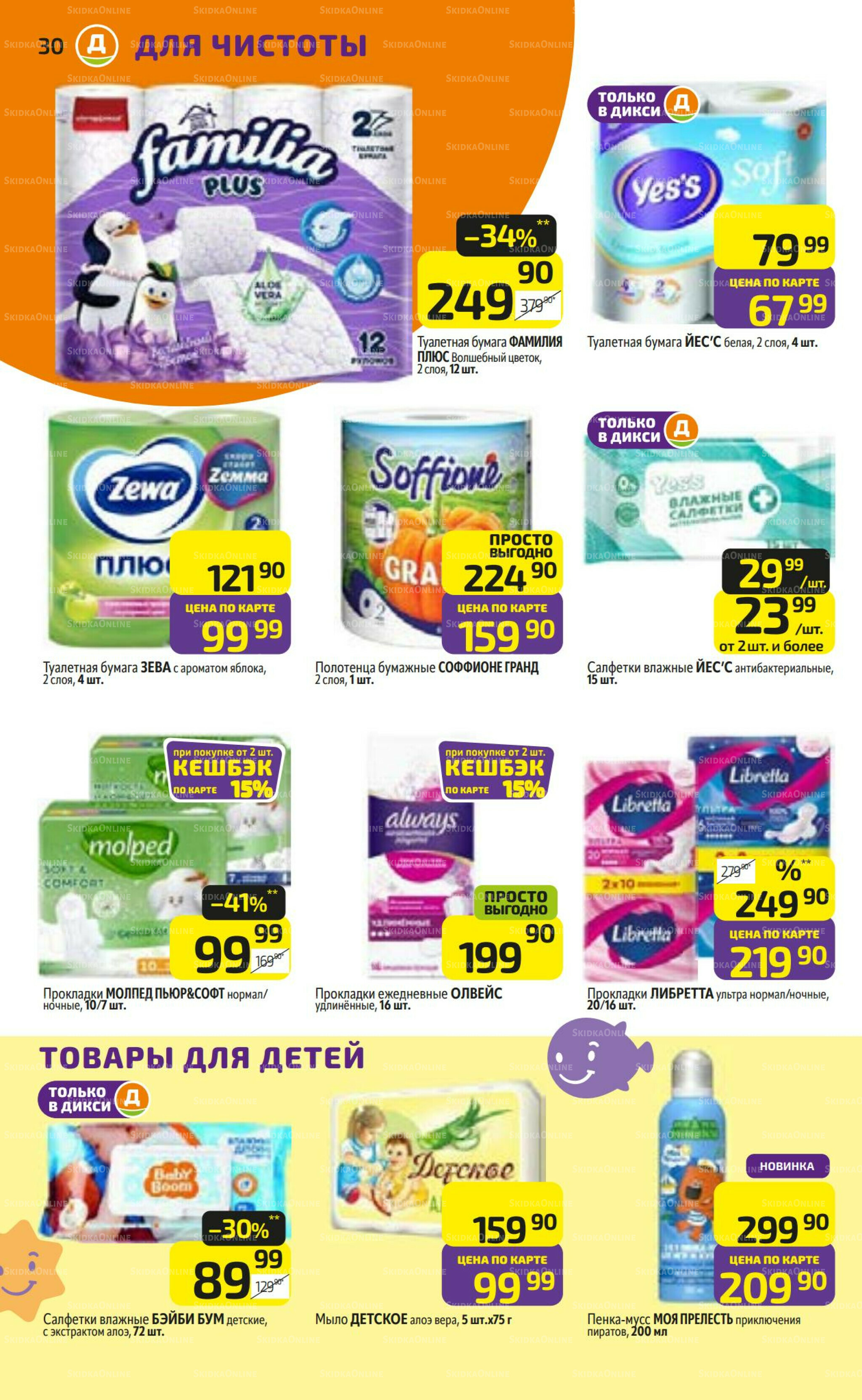 Предложение недели! 8  - 14 Сентября 2025 30