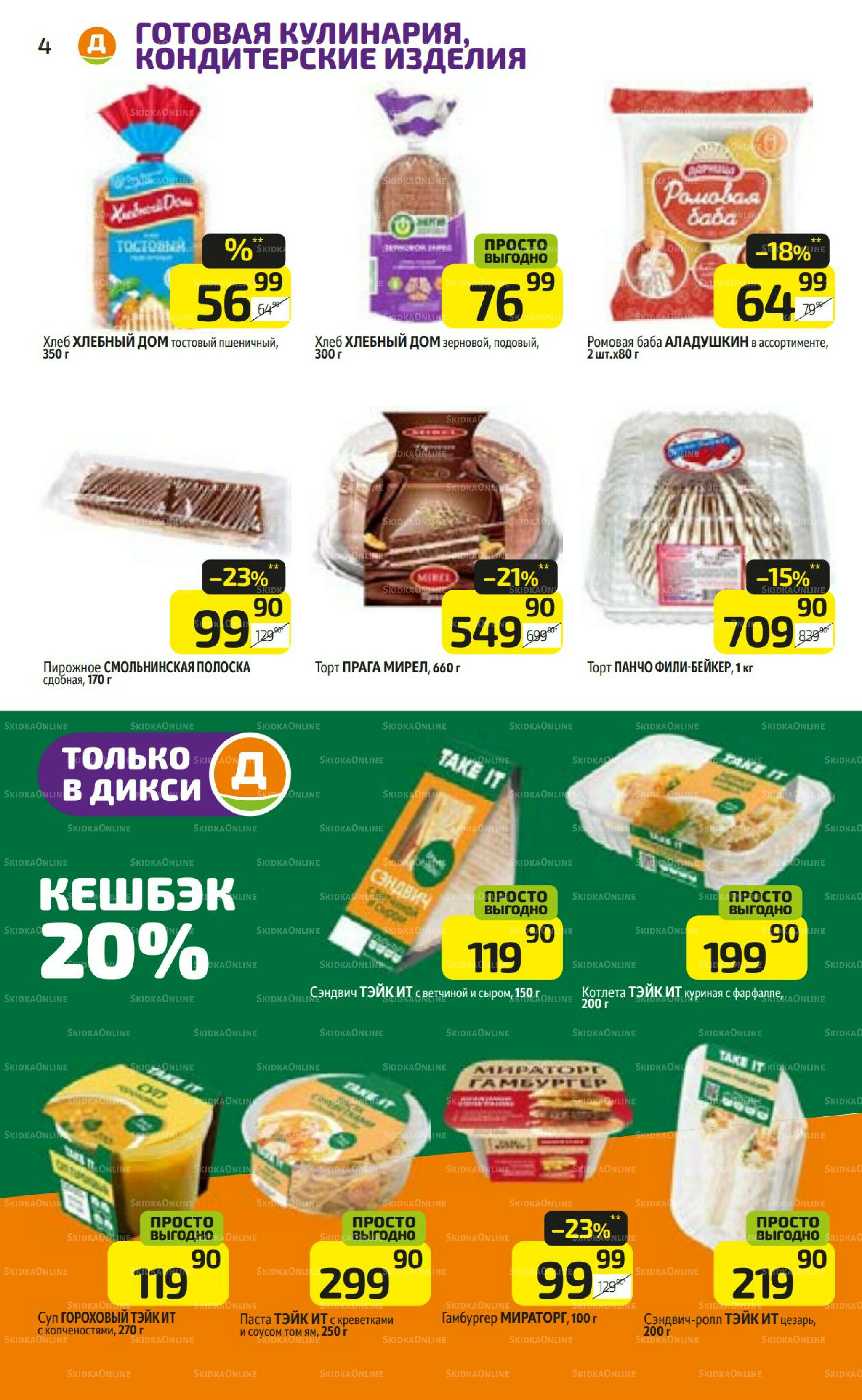 Предложение недели! 8  - 14 Сентября 2025 4