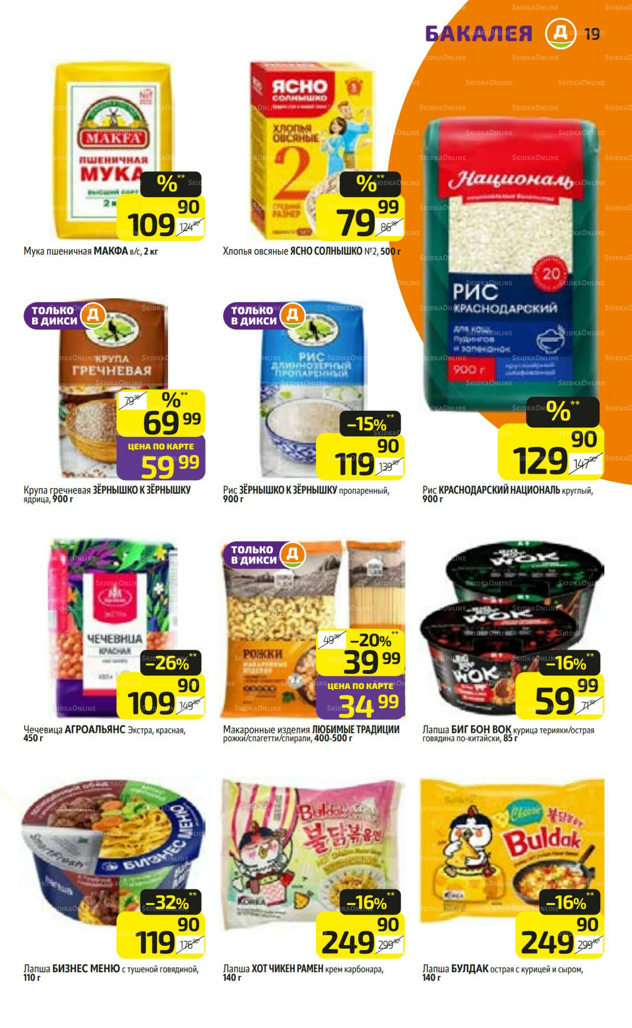 Предложение недели! 8  - 14 Сентября 2025 19