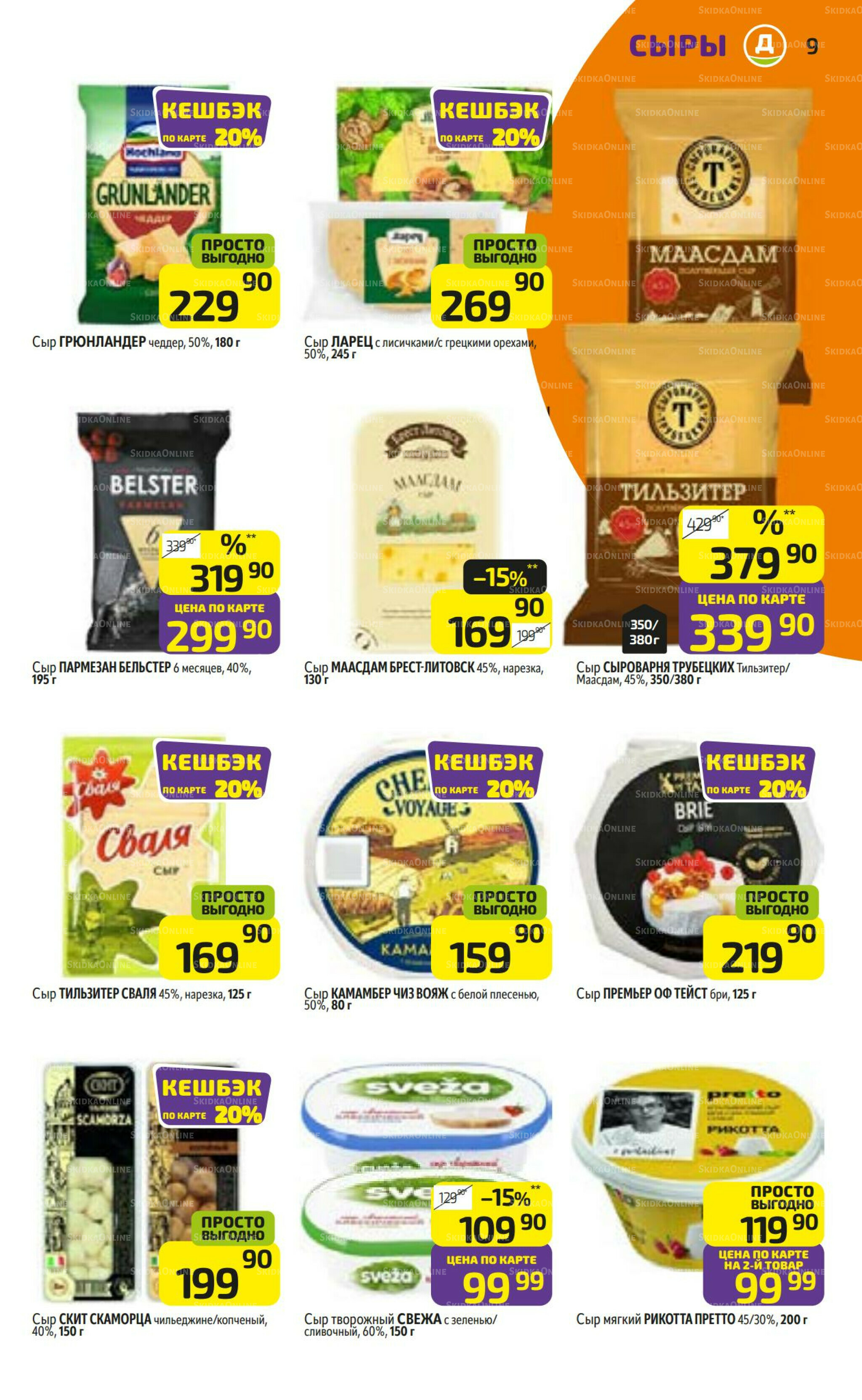 Предложение недели! 8  - 14 Сентября 2025 9