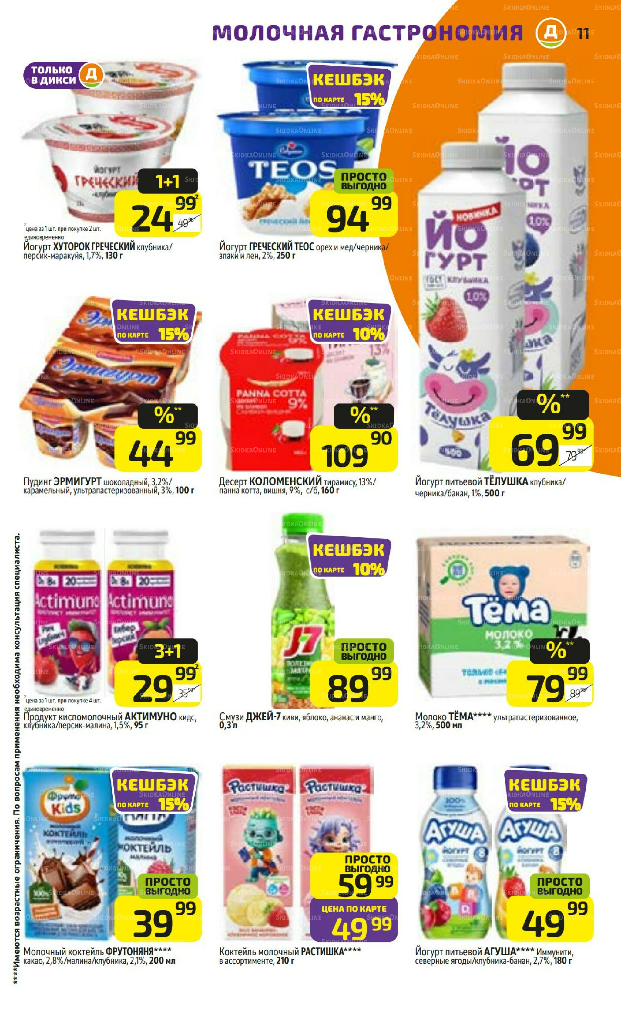 Предложение недели! 8  - 14 Сентября 2025 11