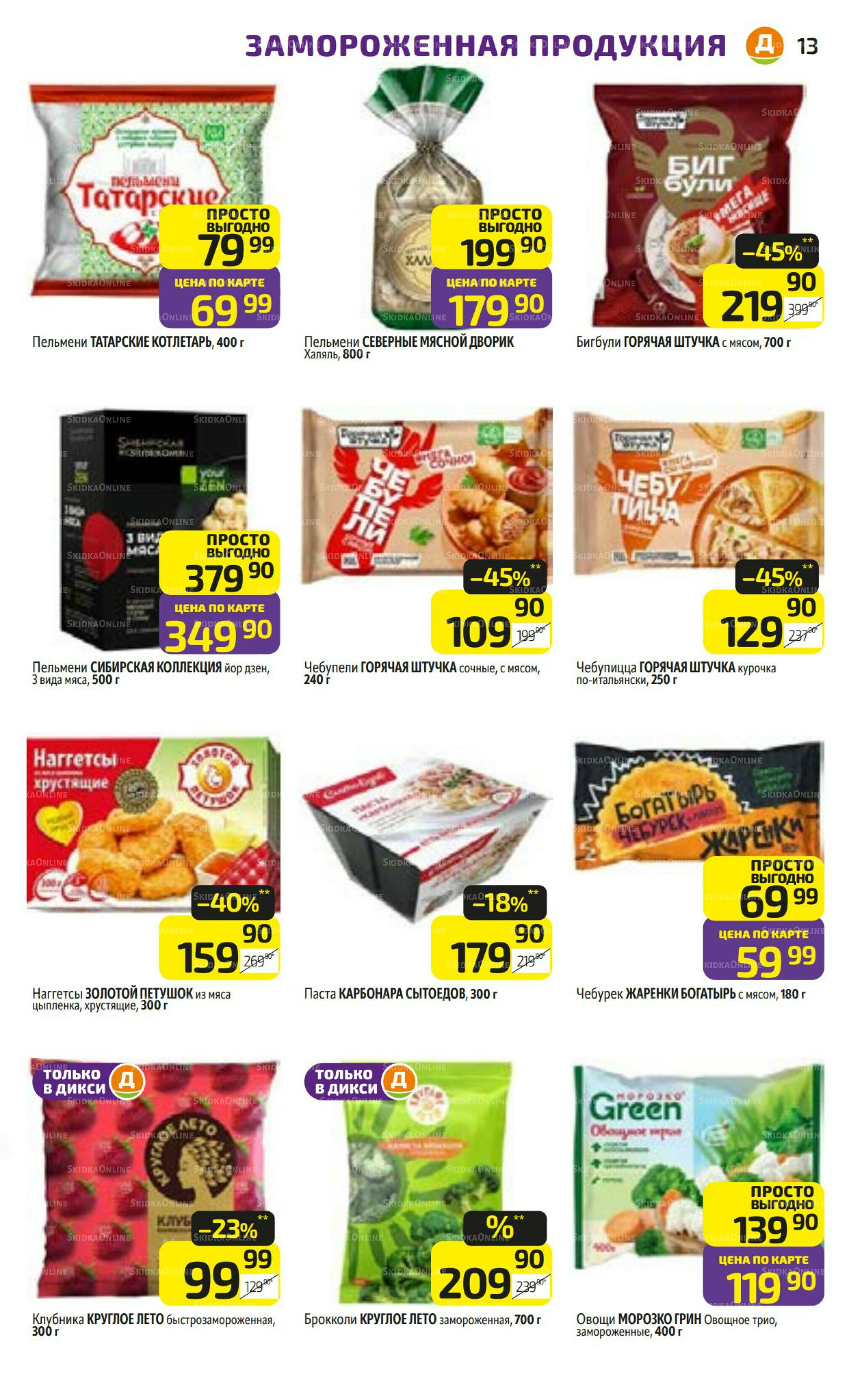 Предложение недели! 8  - 14 Сентября 2025 13