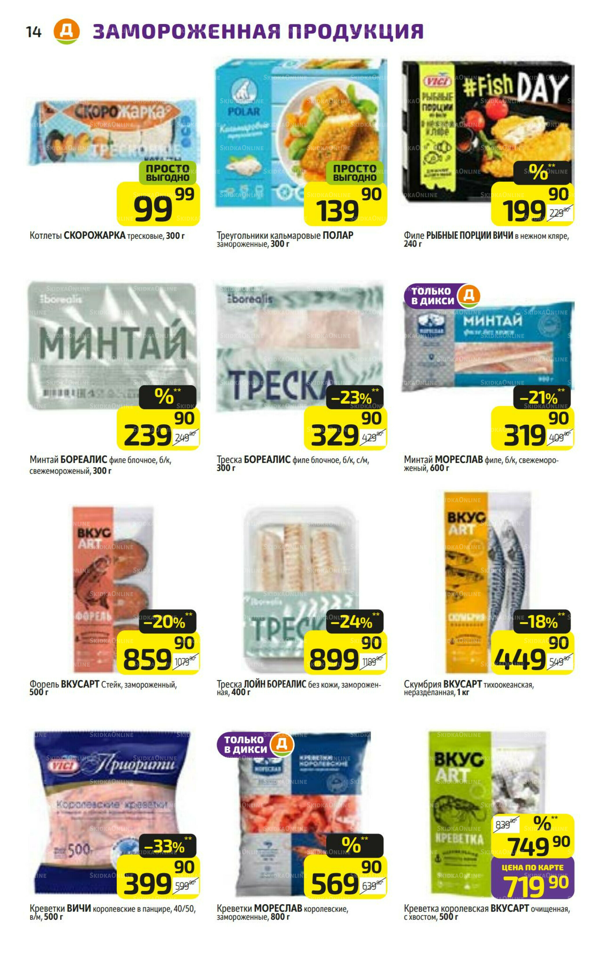 Предложение недели! 8  - 14 Сентября 2025 14