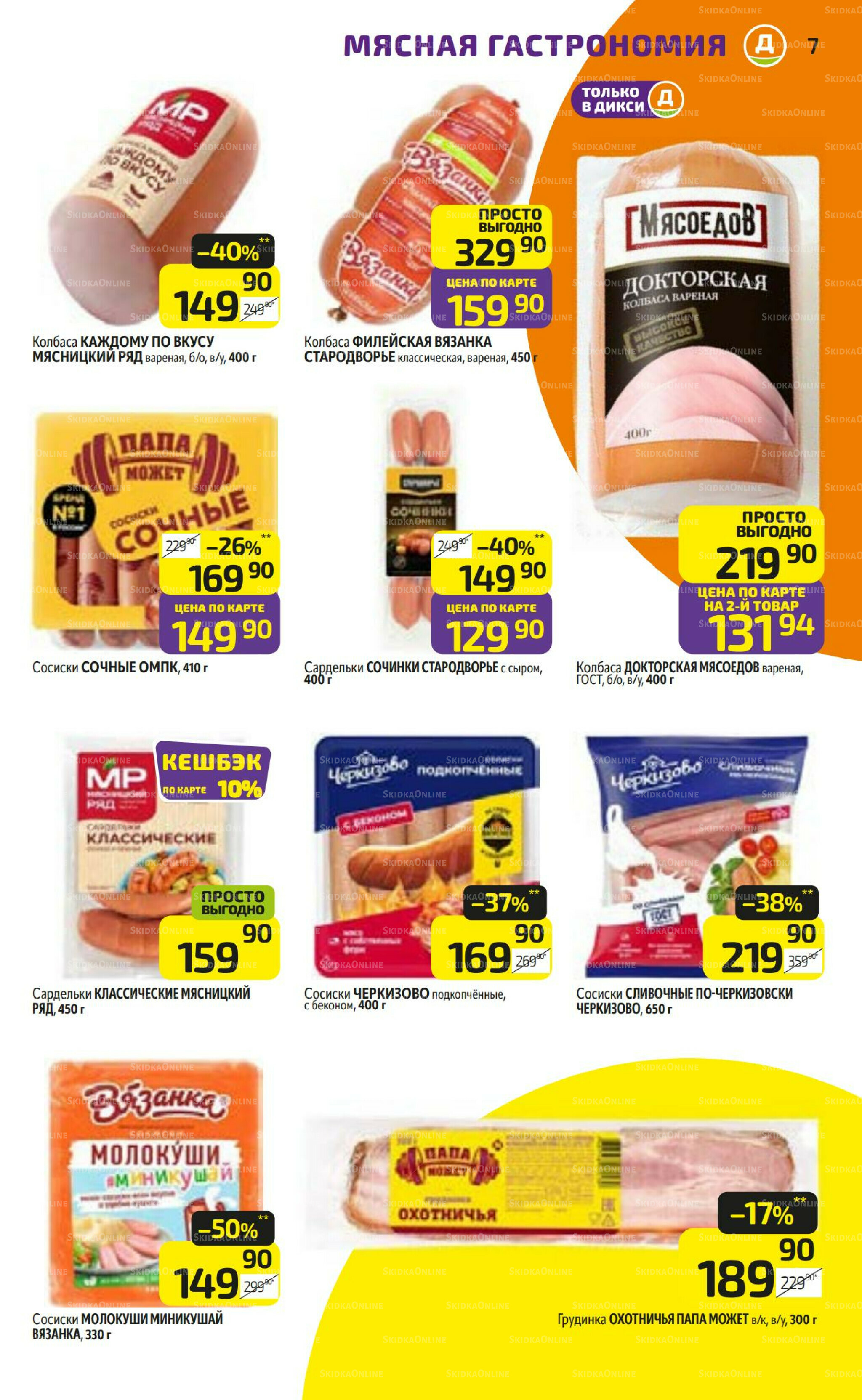 Предложение недели! 8  - 14 Сентября 2025 7