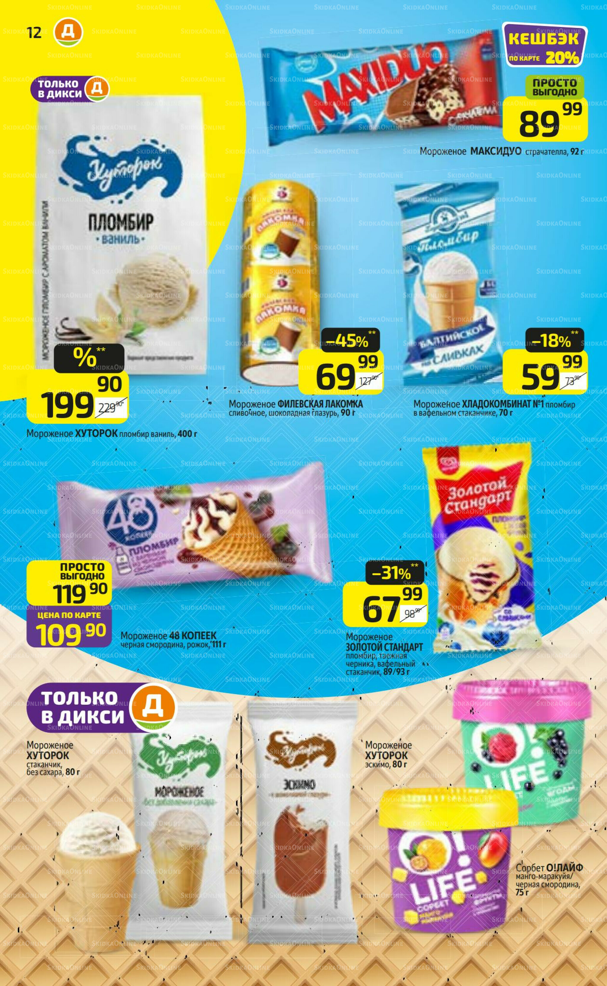 Предложение недели! 8  - 14 Сентября 2025 12