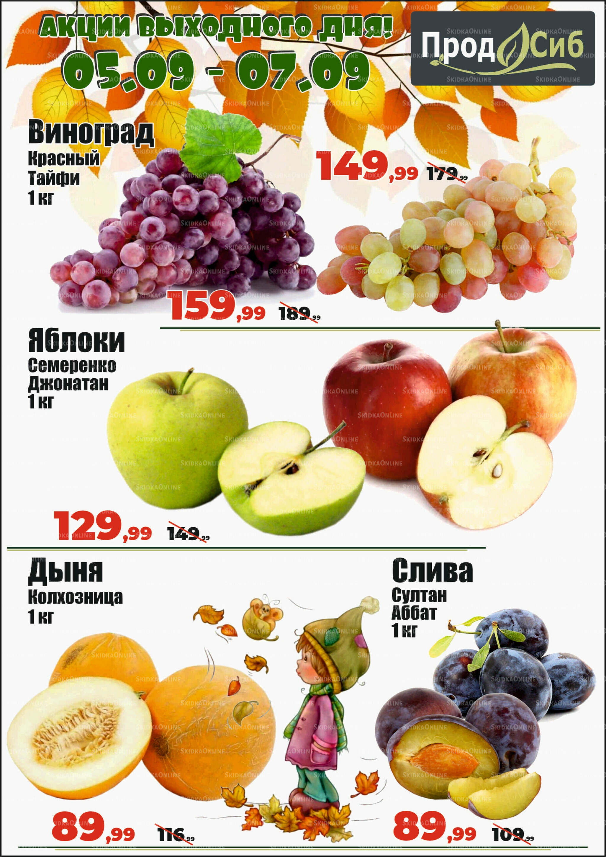 Акции выходного дня! 5  - 7 Сентября 2025 1