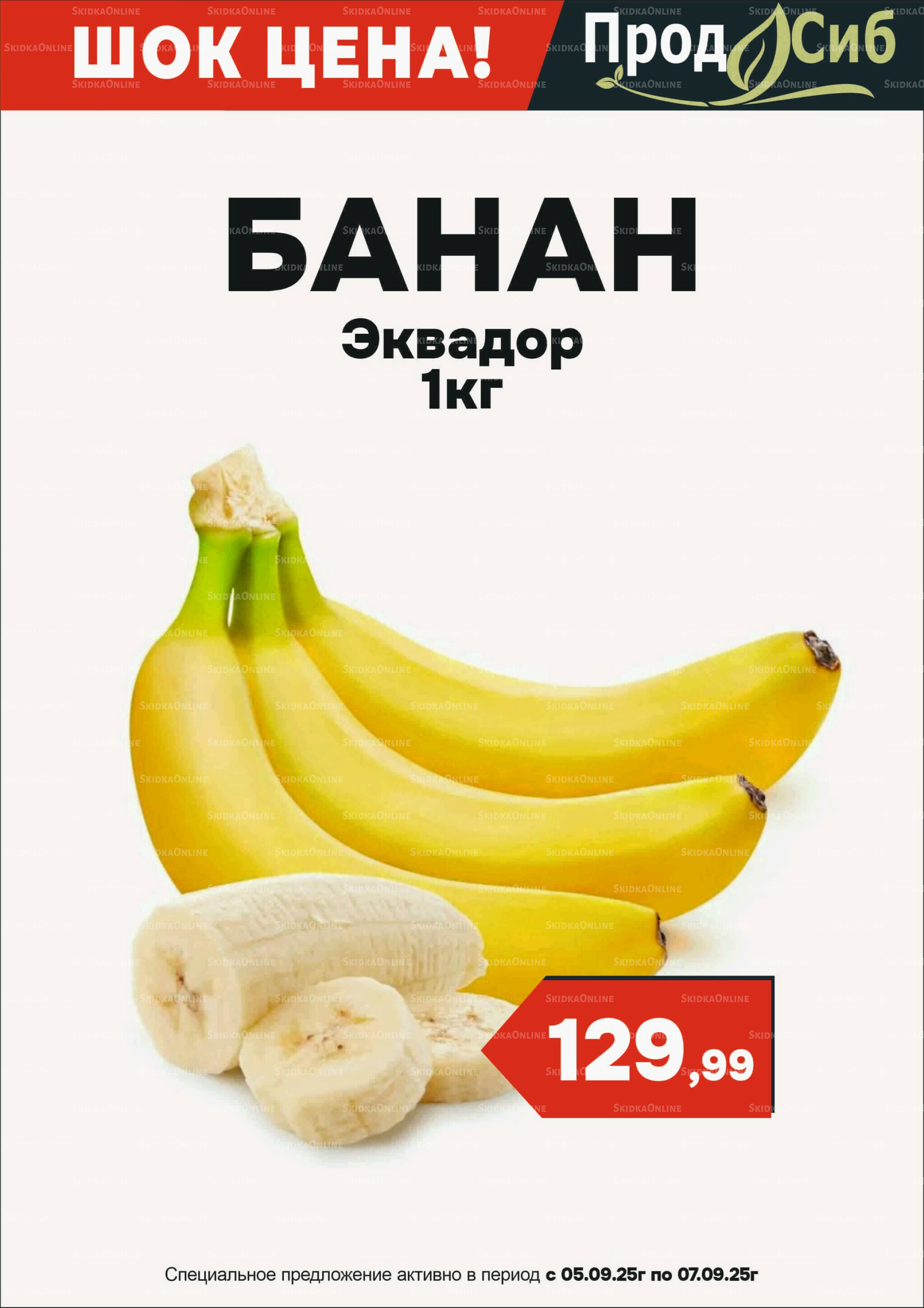 Акции выходного дня! 5  - 7 Сентября 2025 6