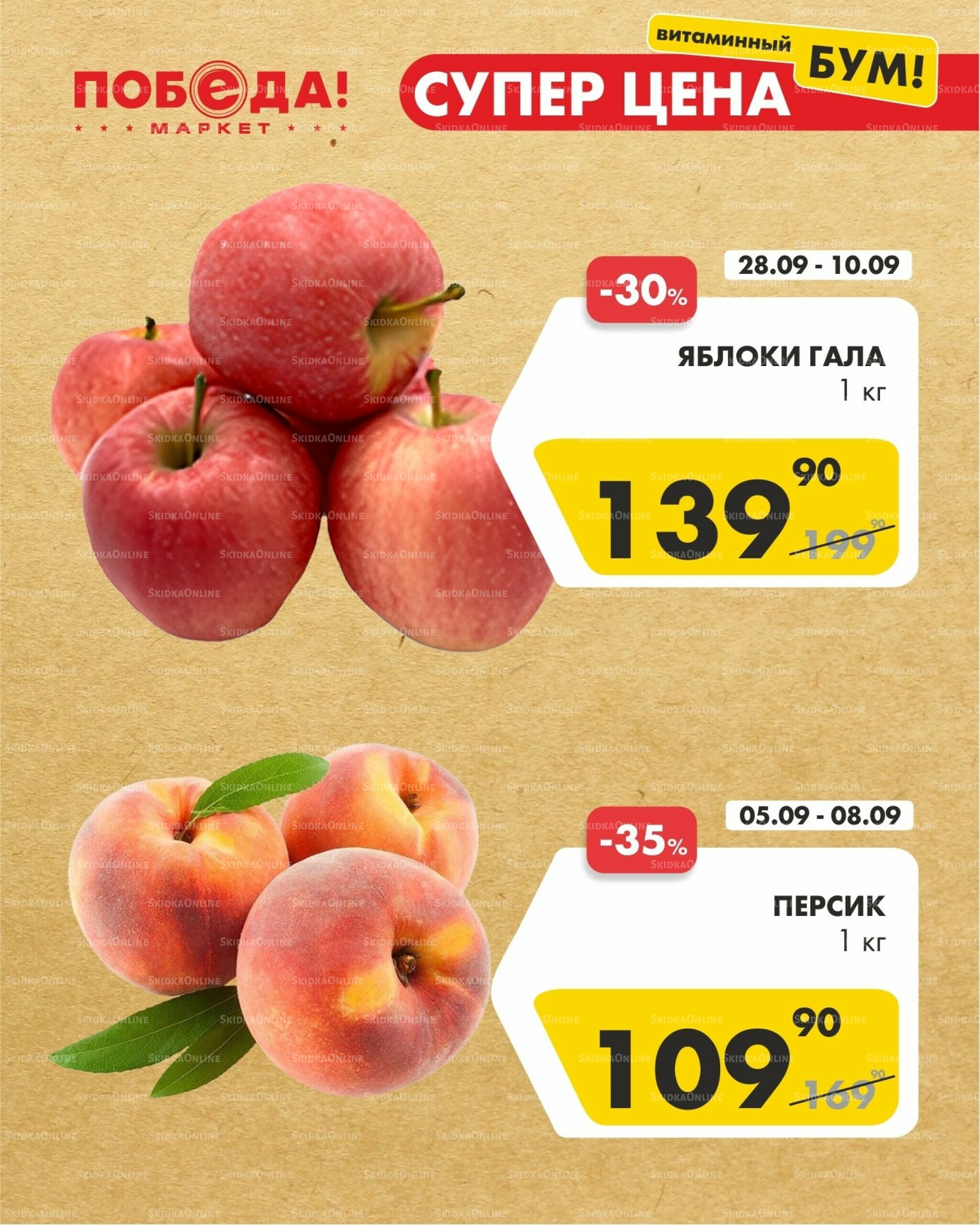 Супер цена 5  - 8 Сентября 2025 1