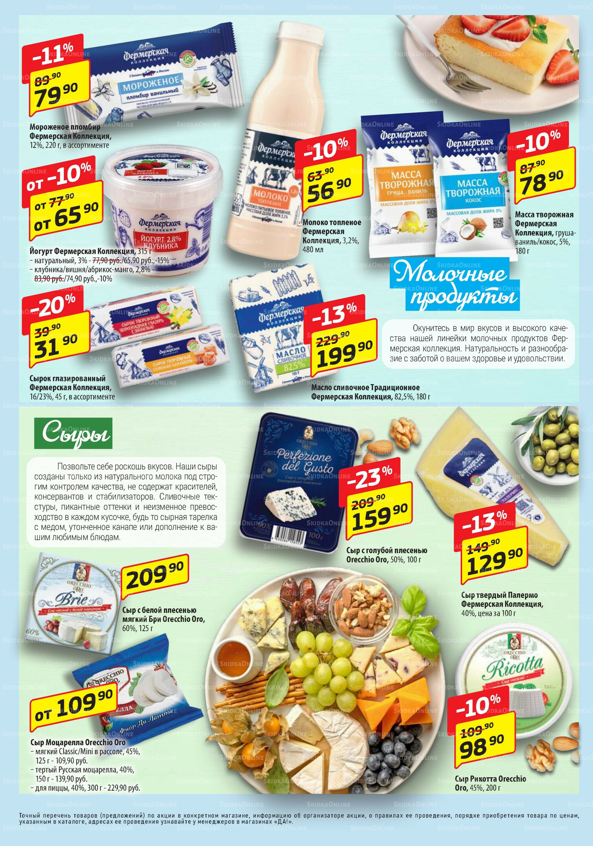 Промо предложение 11  - 24 Сентября 2025 9