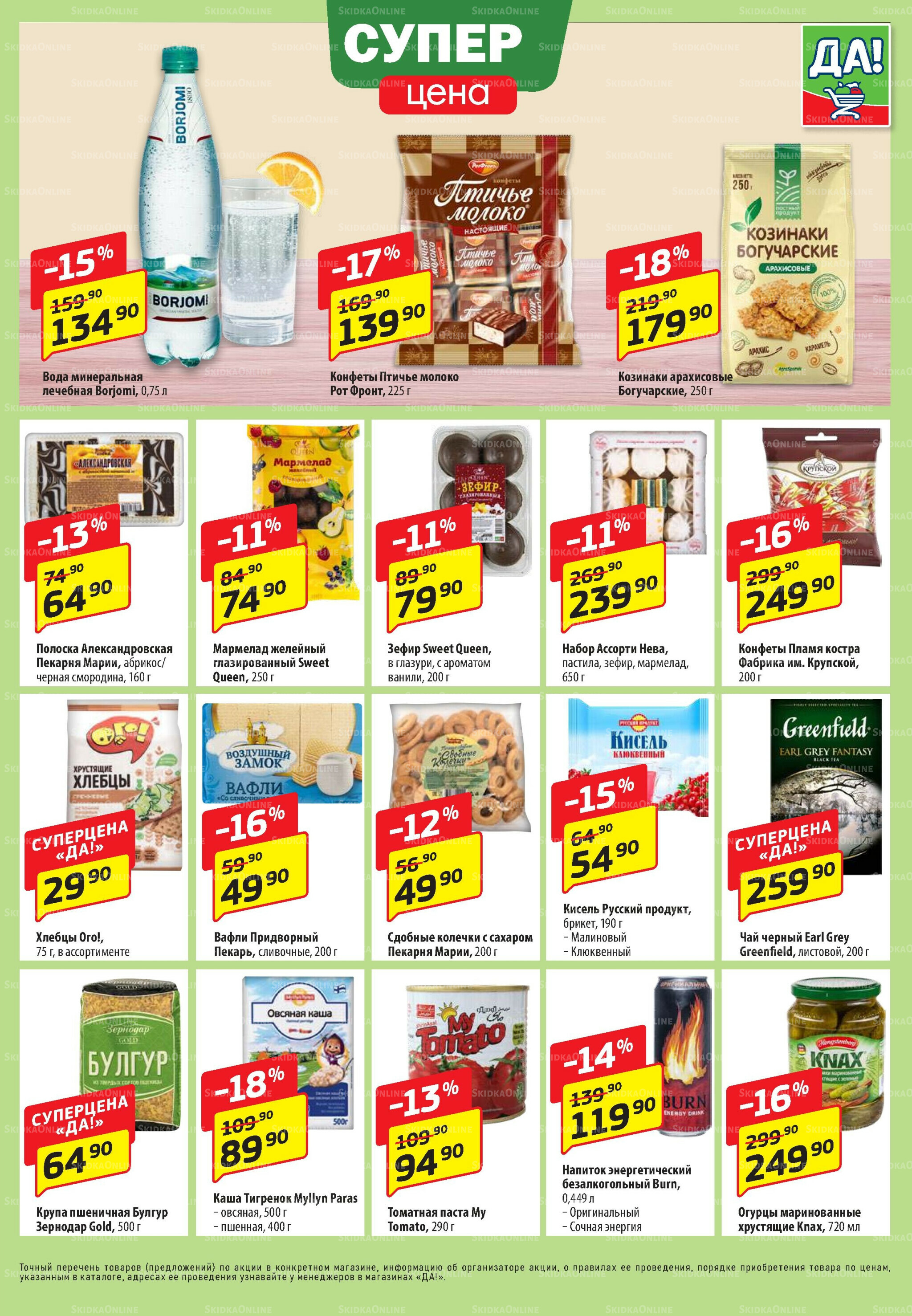 Промо предложение 11  - 24 Сентября 2025 5