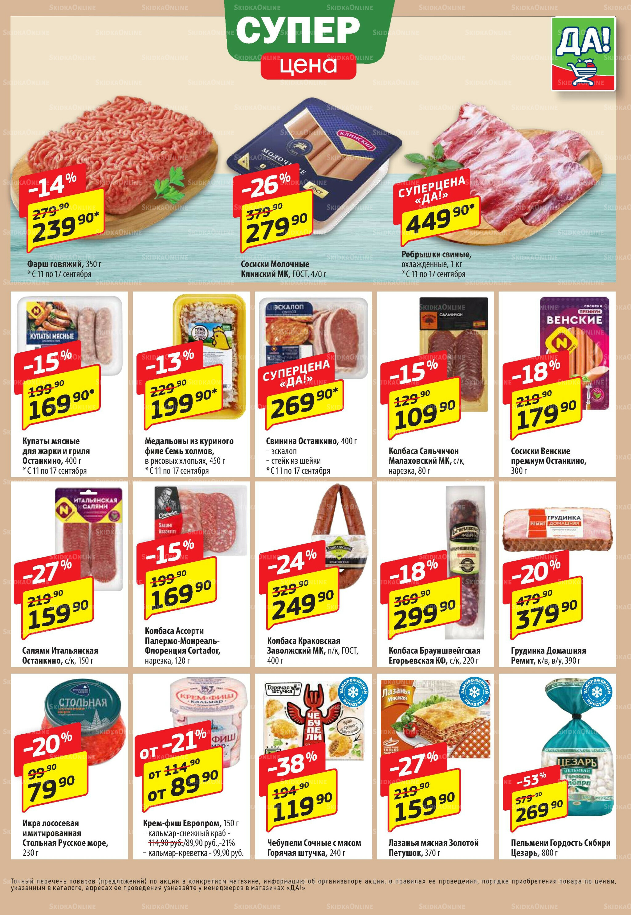 Промо предложение 11  - 24 Сентября 2025 3