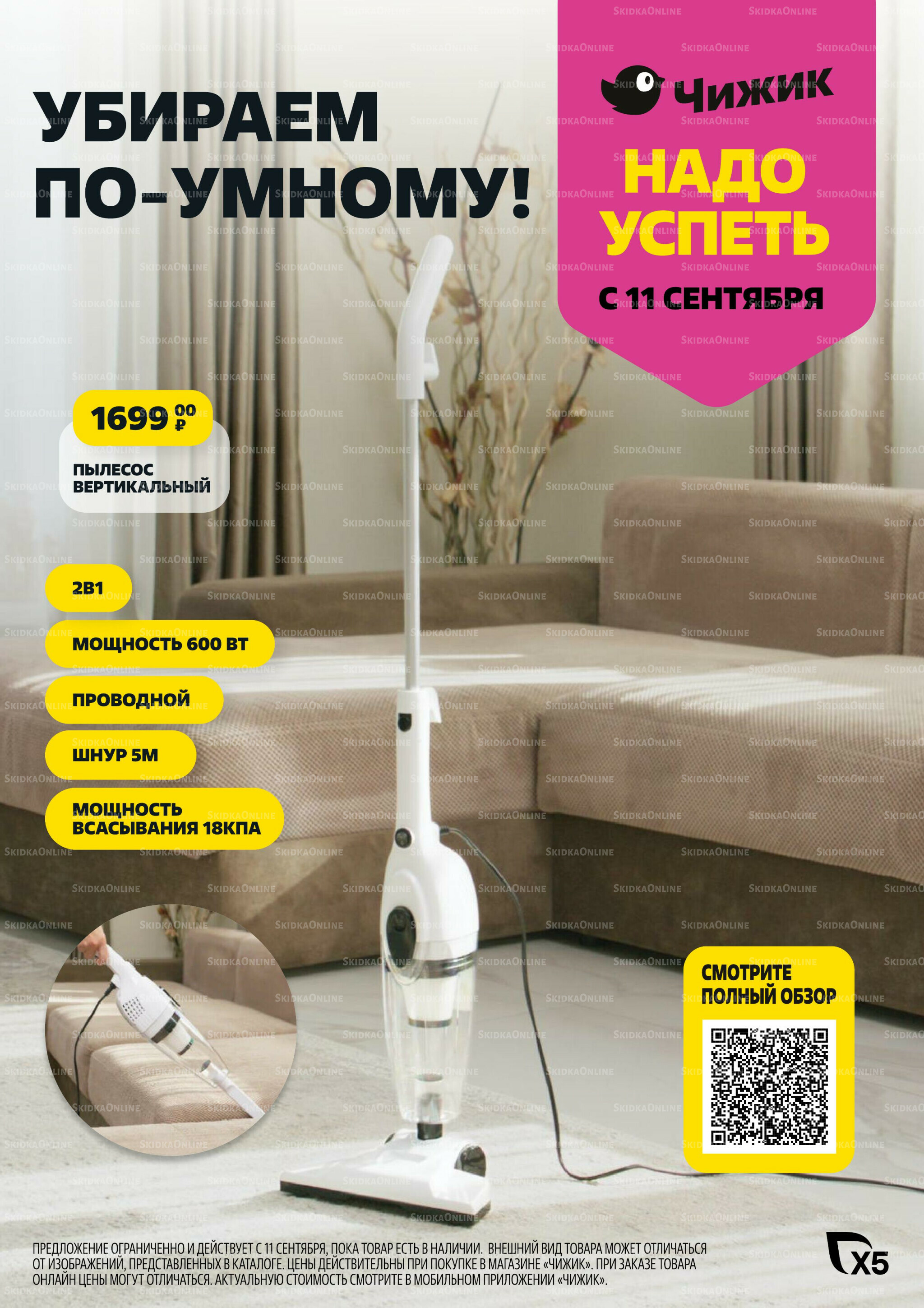 Надо успеть! 11  - 17 Сентября 2025 1