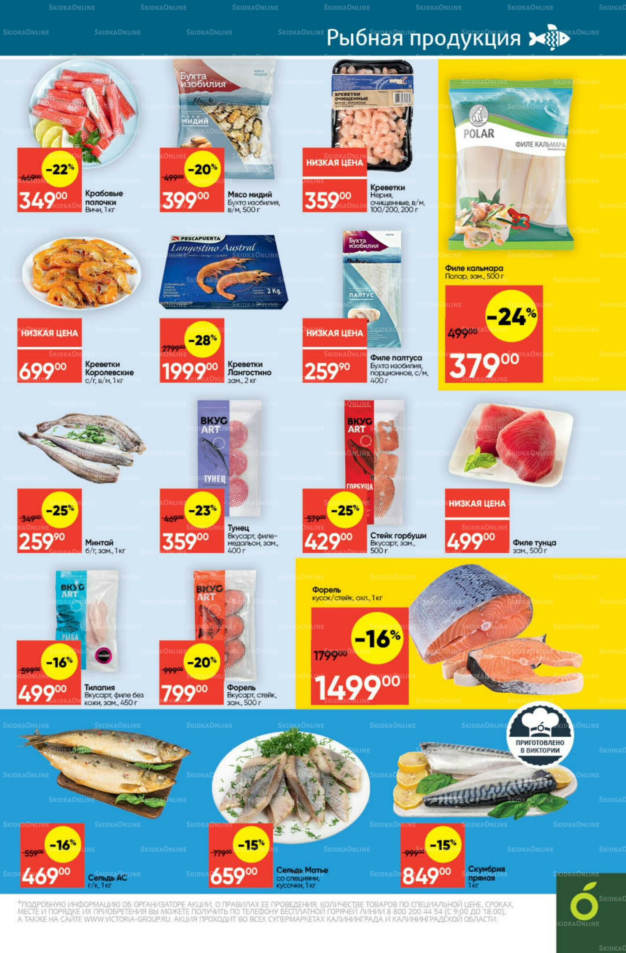 Экономьте с Викторией 8  - 14 Сентября 2025 9