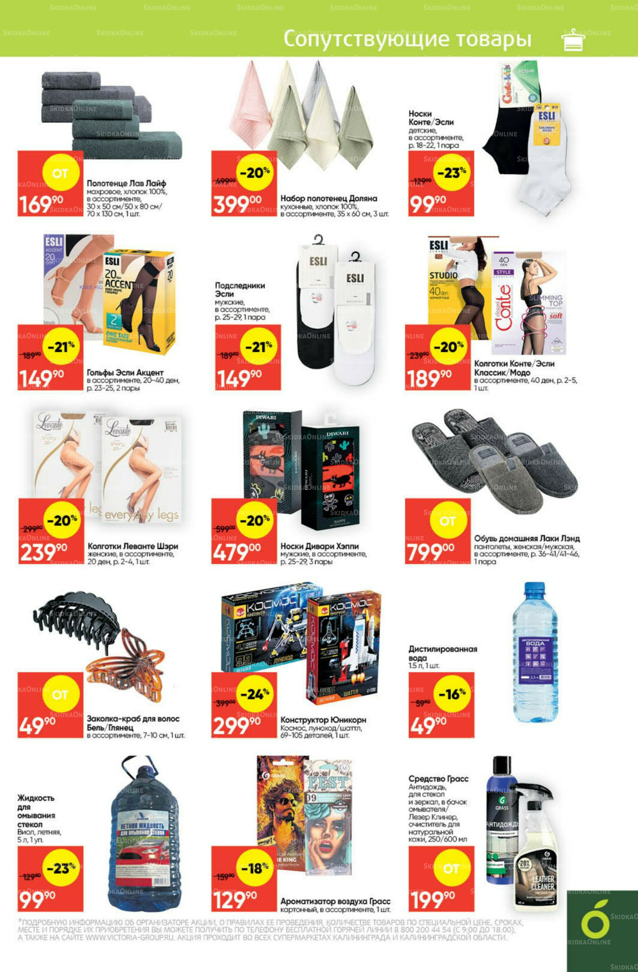 Экономьте с Викторией 8  - 14 Сентября 2025 28