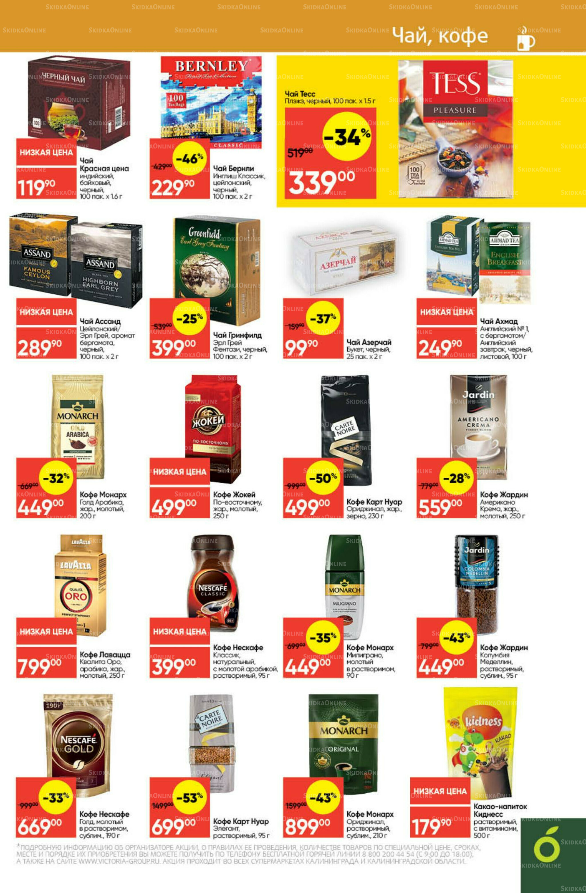 Экономьте с Викторией 8  - 14 Сентября 2025 21