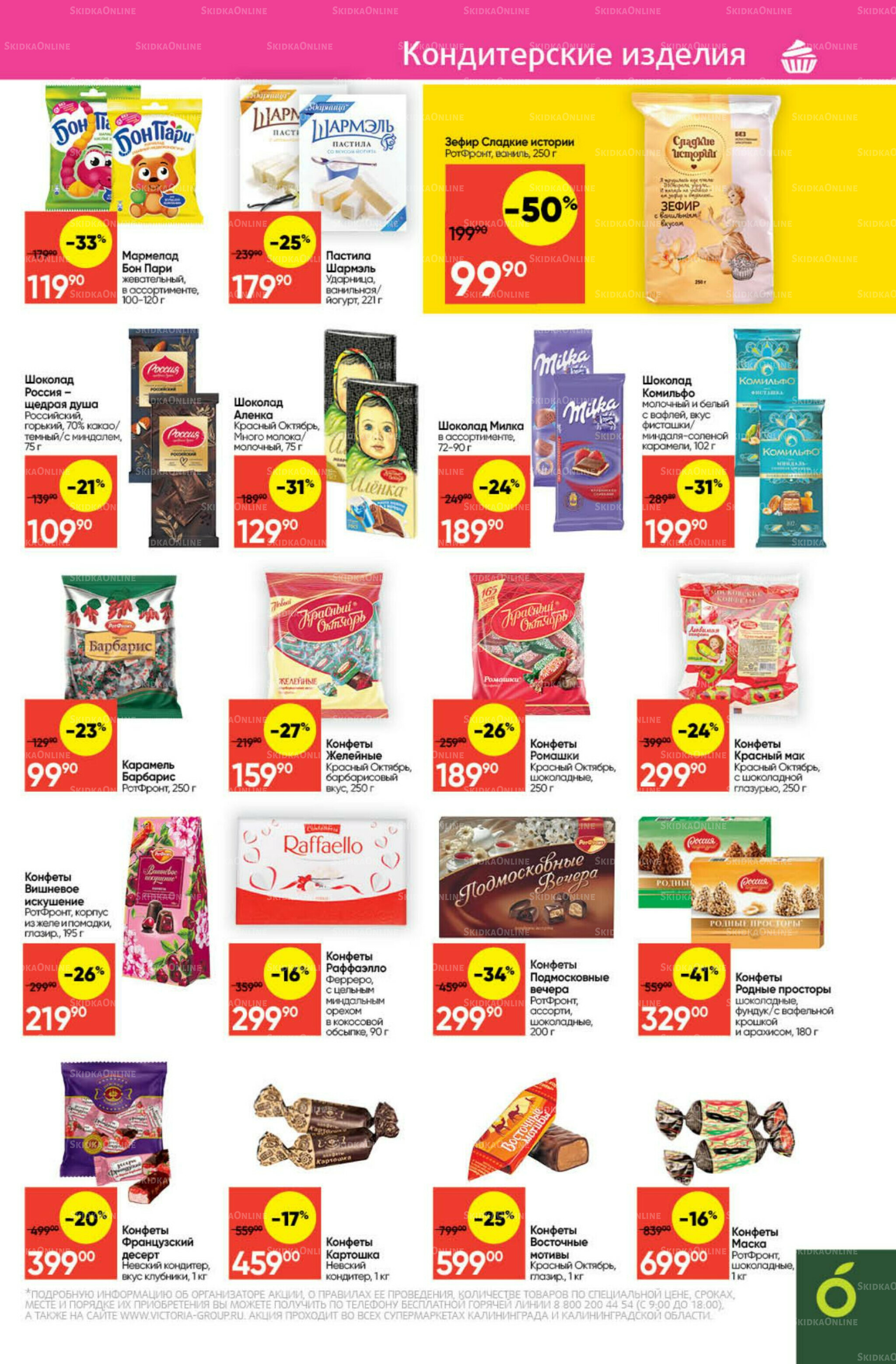 Экономьте с Викторией 8  - 14 Сентября 2025 23