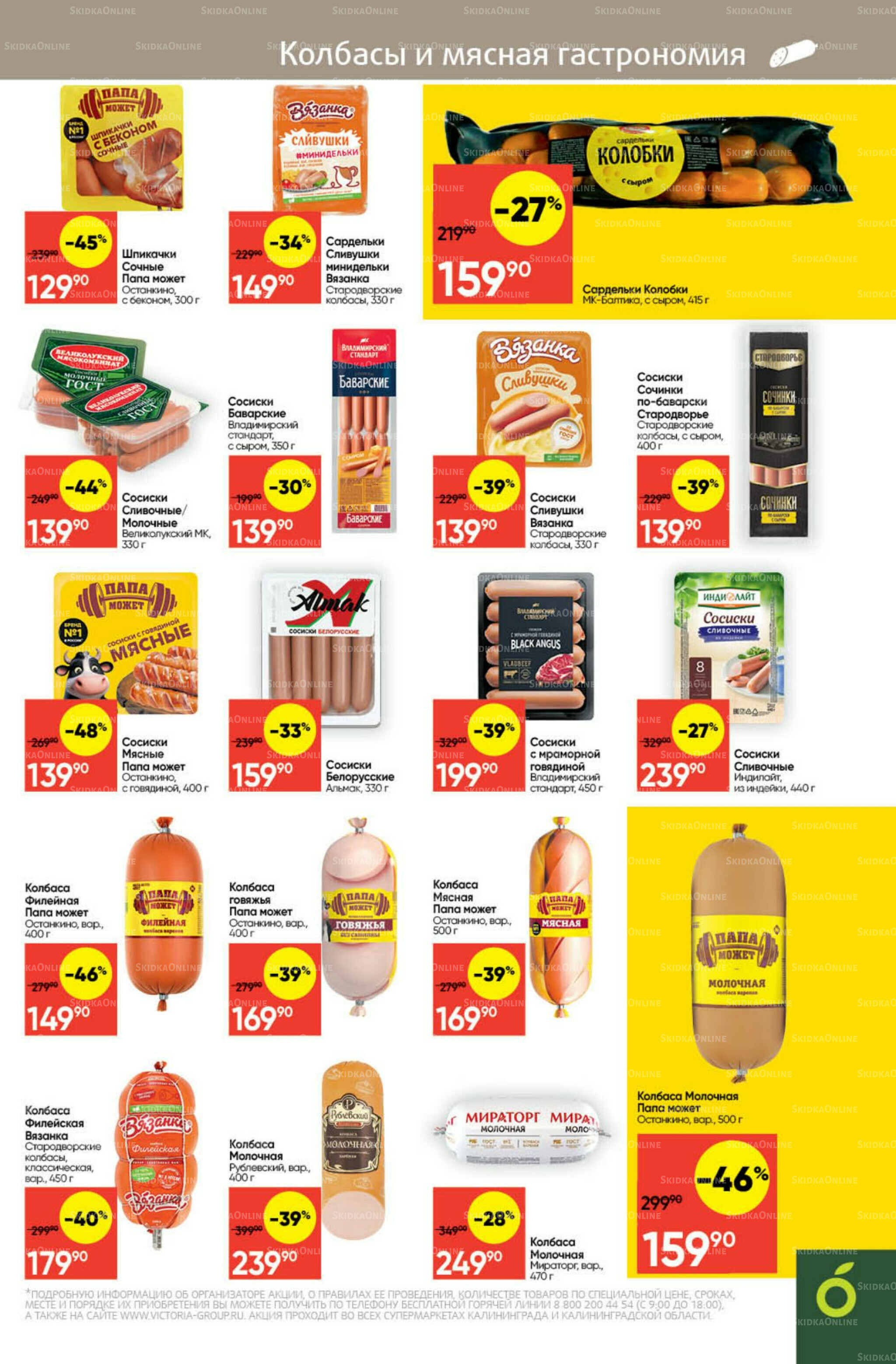 Экономьте с Викторией 8  - 14 Сентября 2025 11