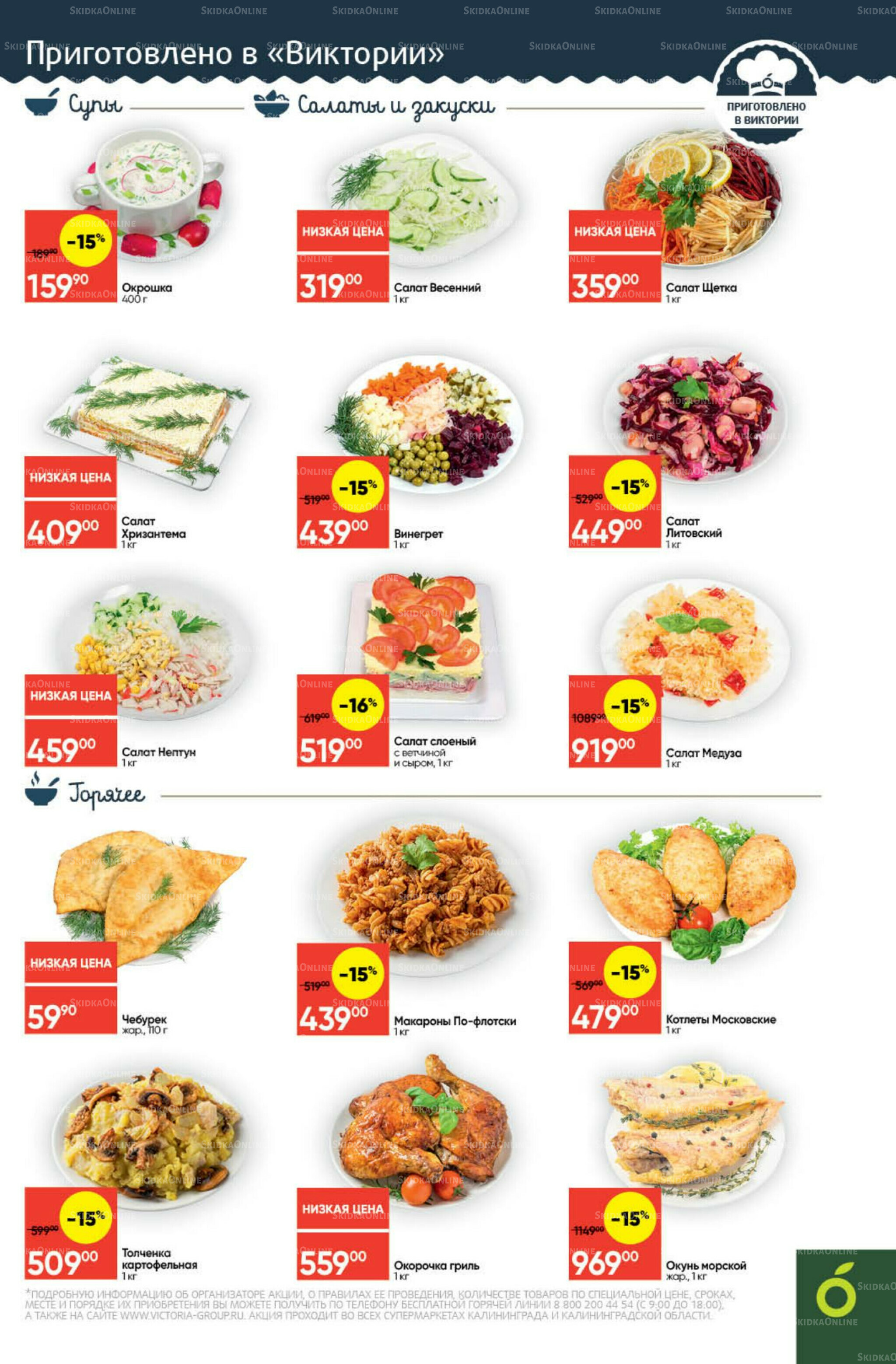 Экономьте с Викторией 8  - 14 Сентября 2025 5