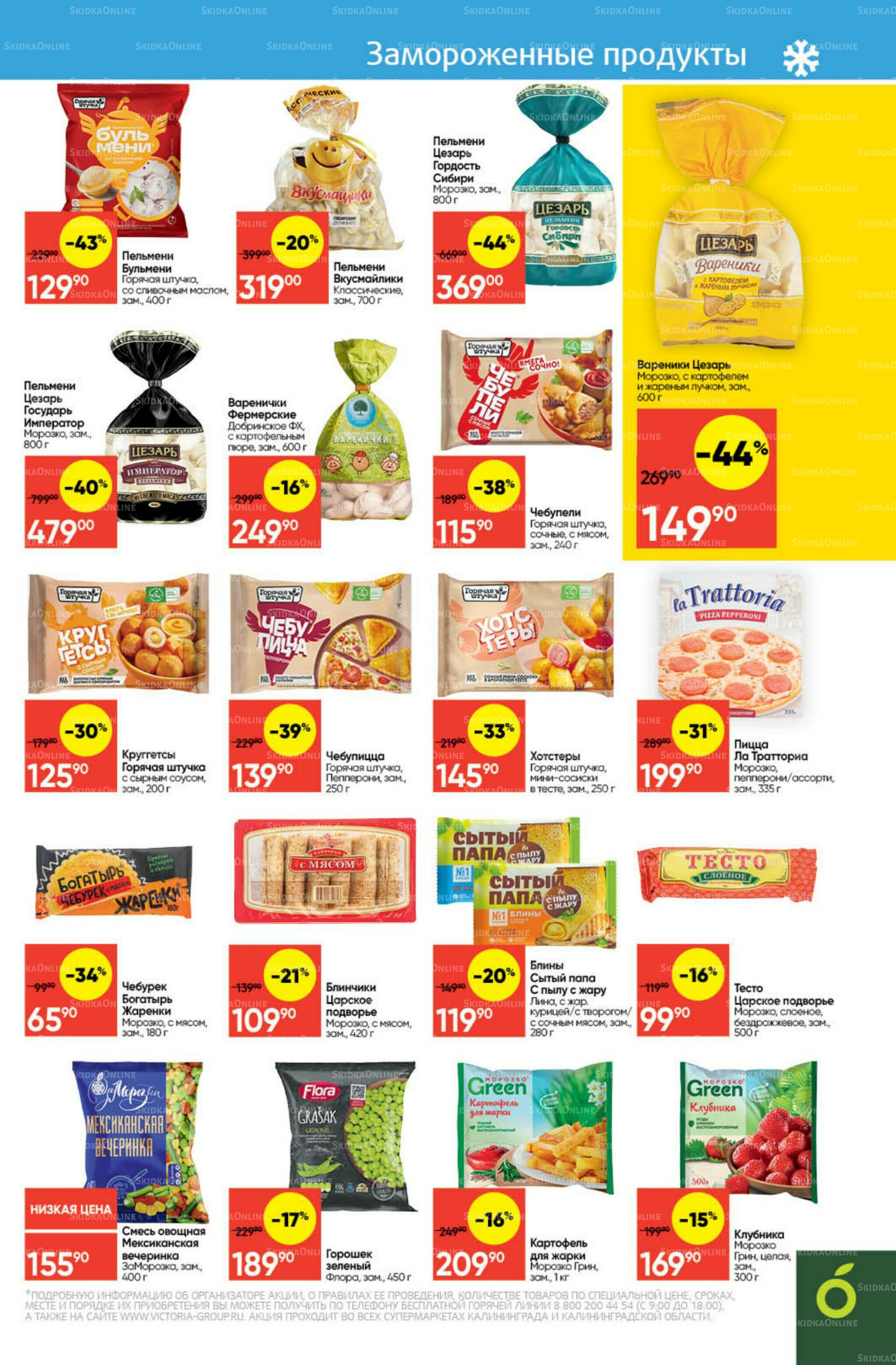 Экономьте с Викторией 8  - 14 Сентября 2025 13