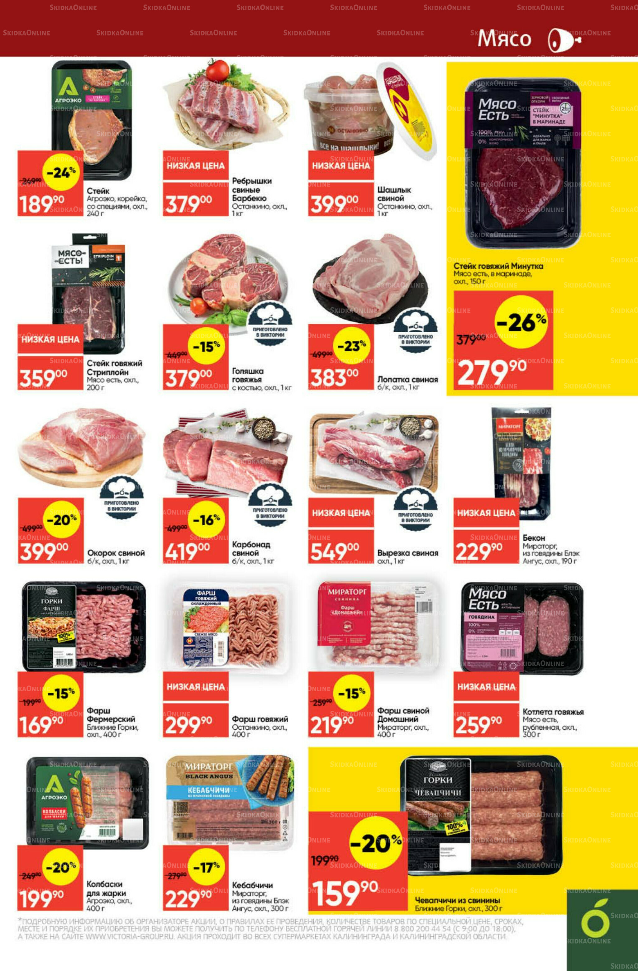 Экономьте с Викторией 8  - 14 Сентября 2025 7