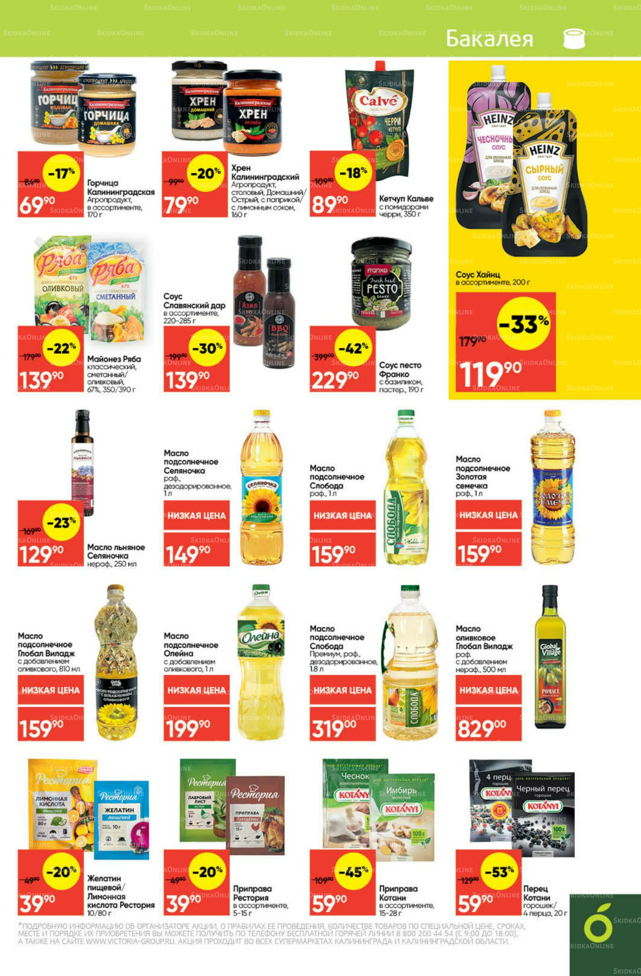 Экономьте с Викторией 8  - 14 Сентября 2025 19