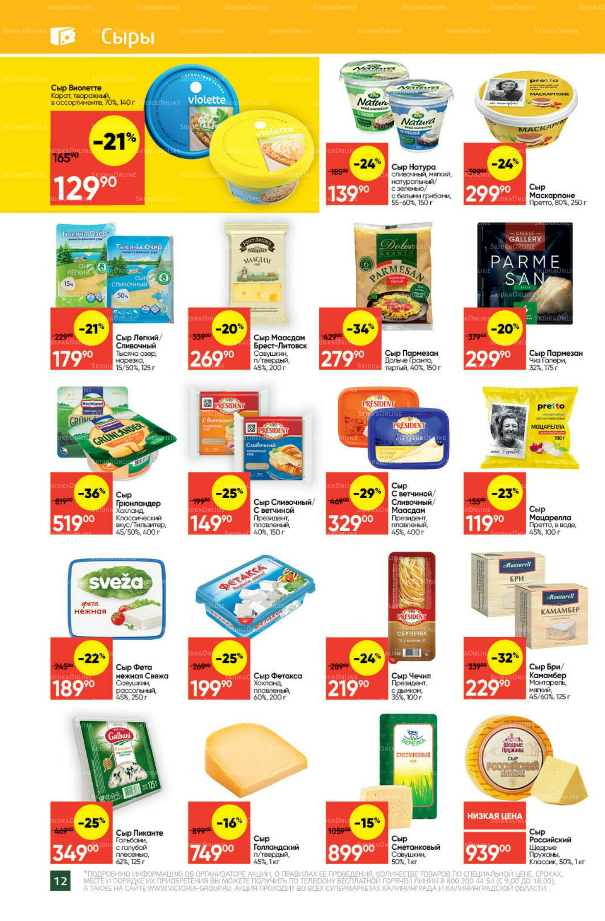 Экономьте с Викторией 8  - 14 Сентября 2025 12