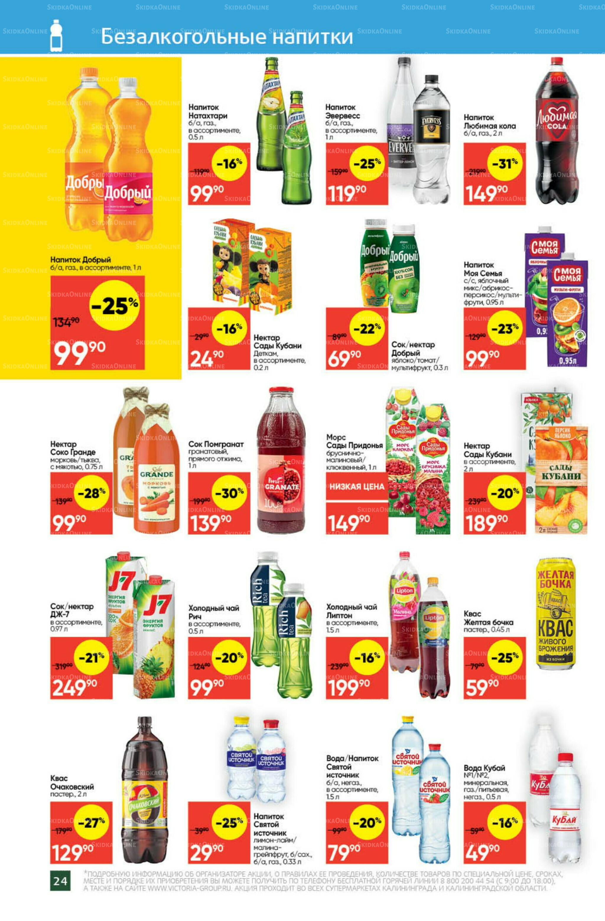 Экономьте с Викторией 8  - 14 Сентября 2025 24