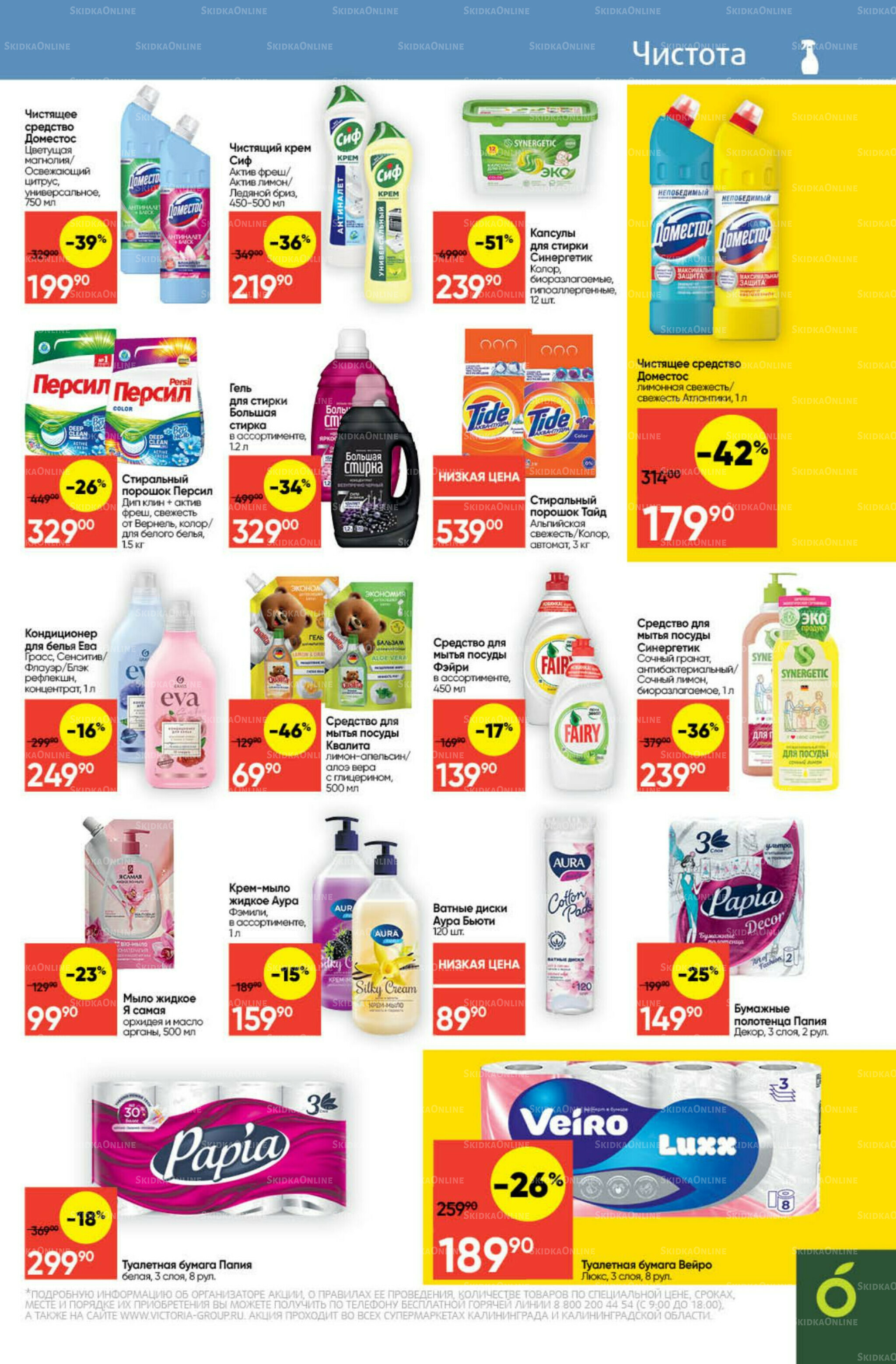 Экономьте с Викторией 8  - 14 Сентября 2025 26