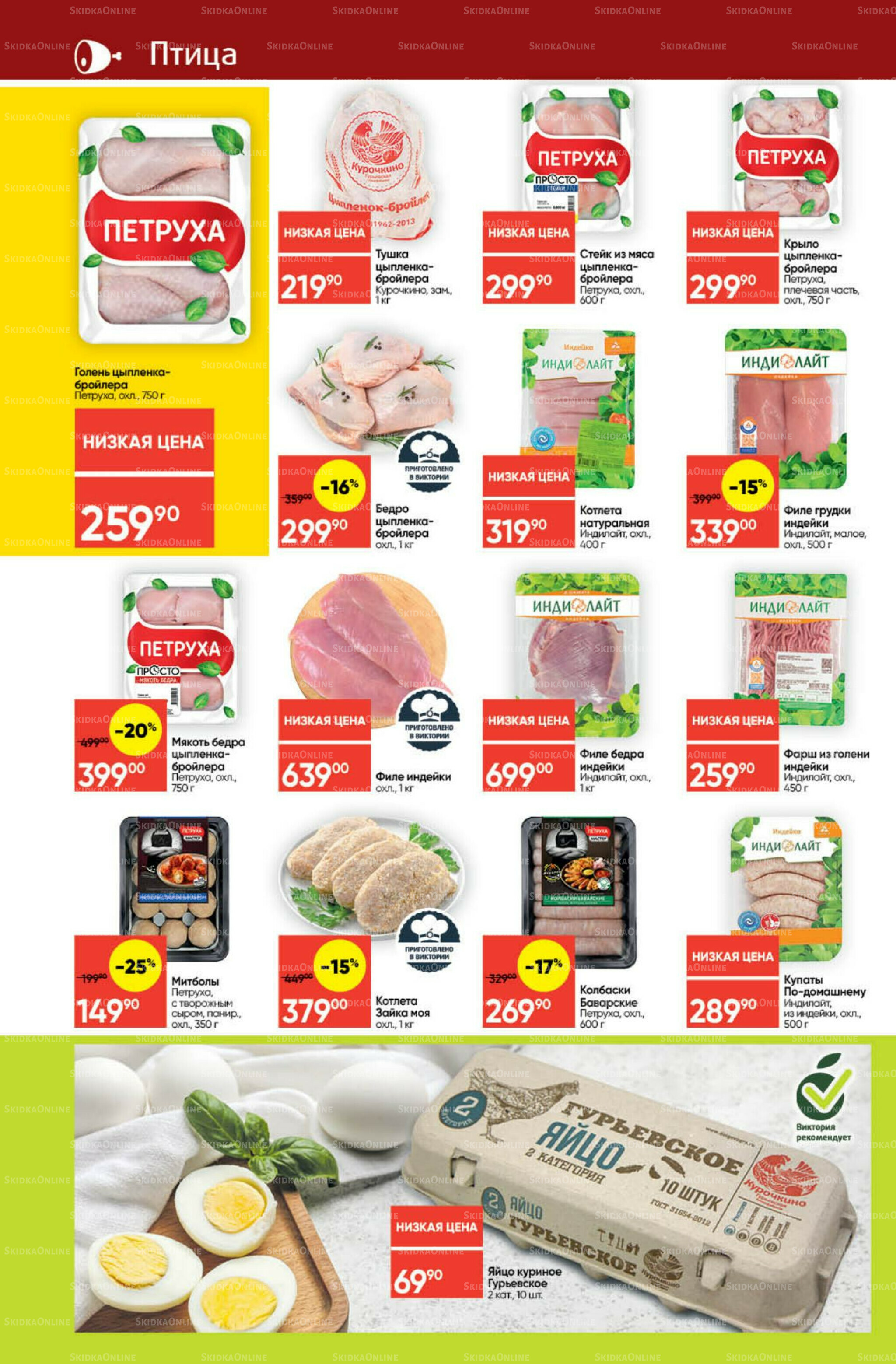 Экономьте с Викторией 8  - 14 Сентября 2025 6