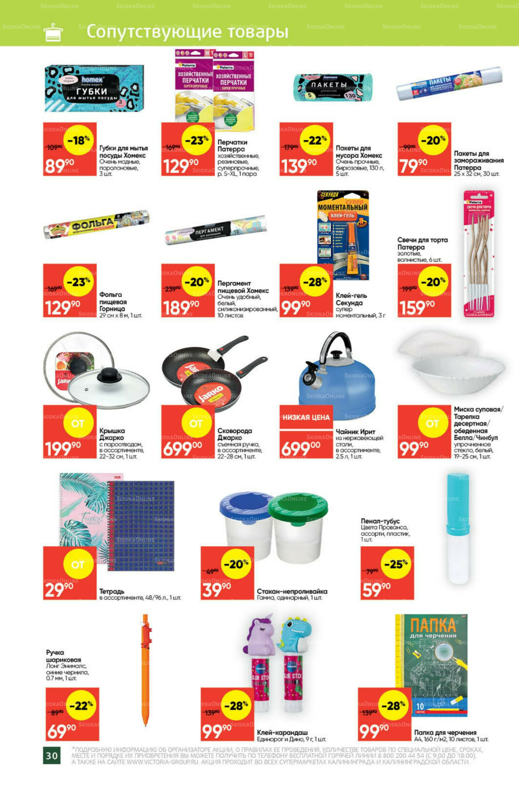 Экономьте с Викторией 8  - 14 Сентября 2025 27