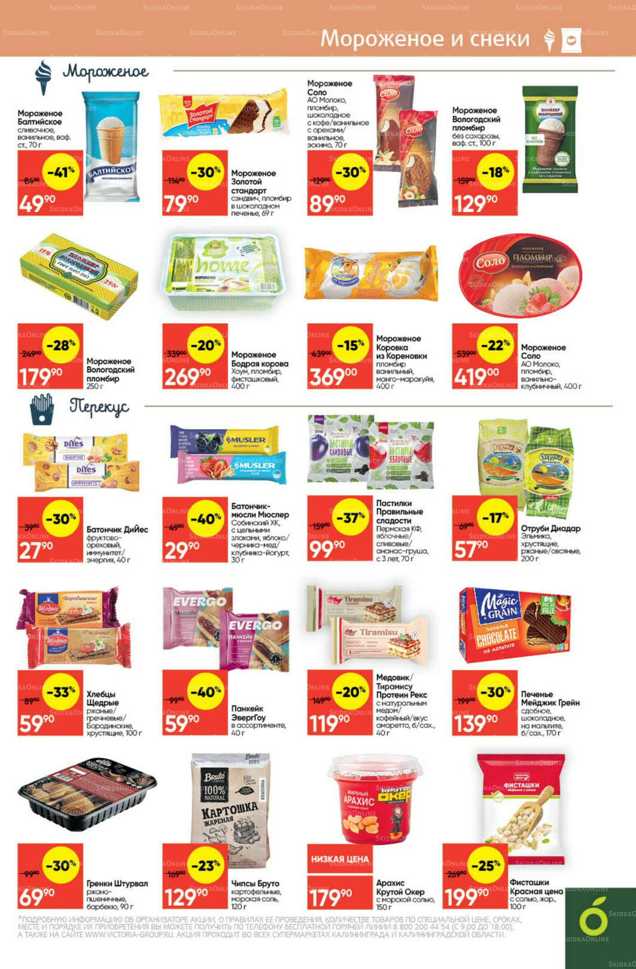 Экономьте с Викторией 8  - 14 Сентября 2025 17