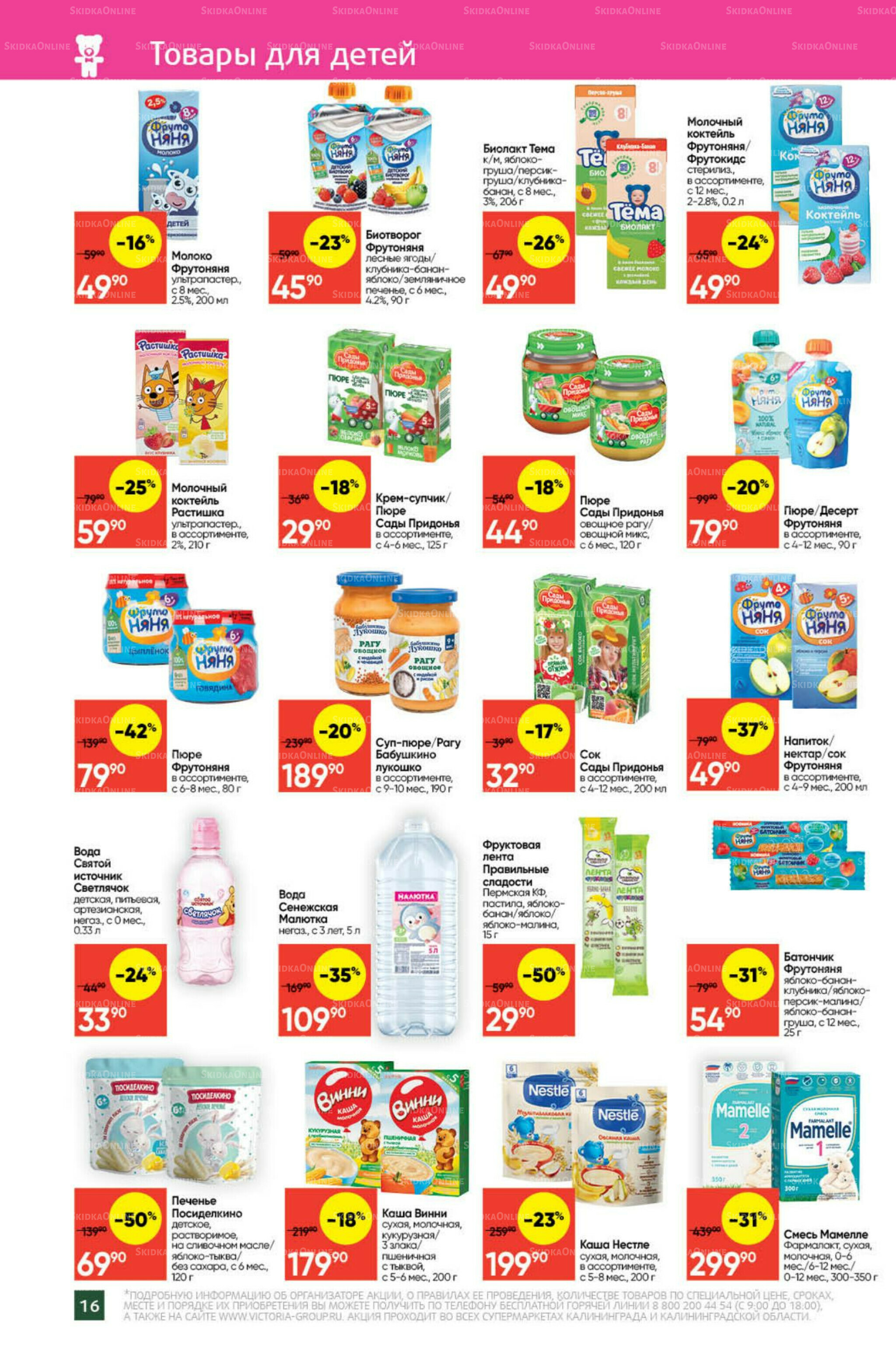 Экономьте с Викторией 8  - 14 Сентября 2025 16