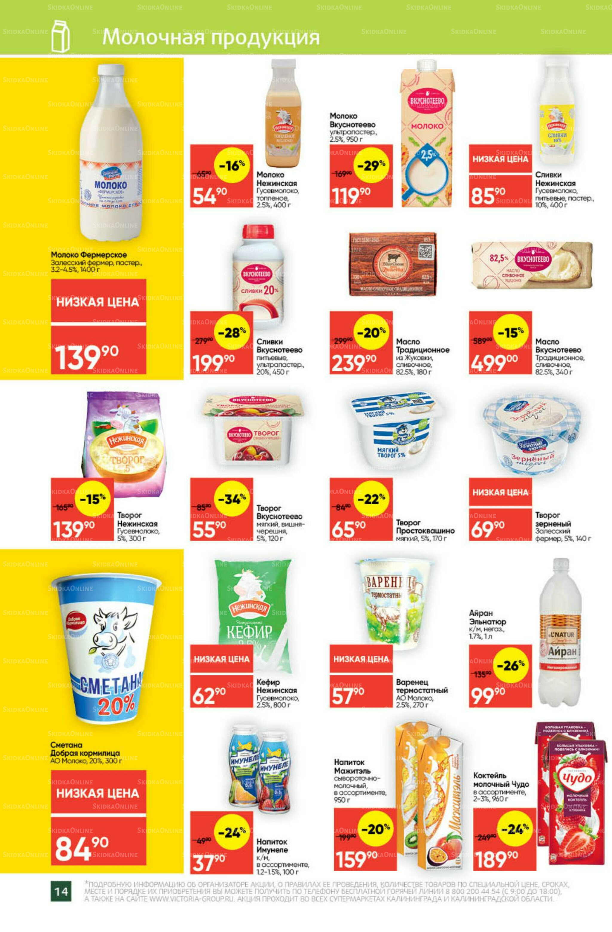 Экономьте с Викторией 8  - 14 Сентября 2025 14