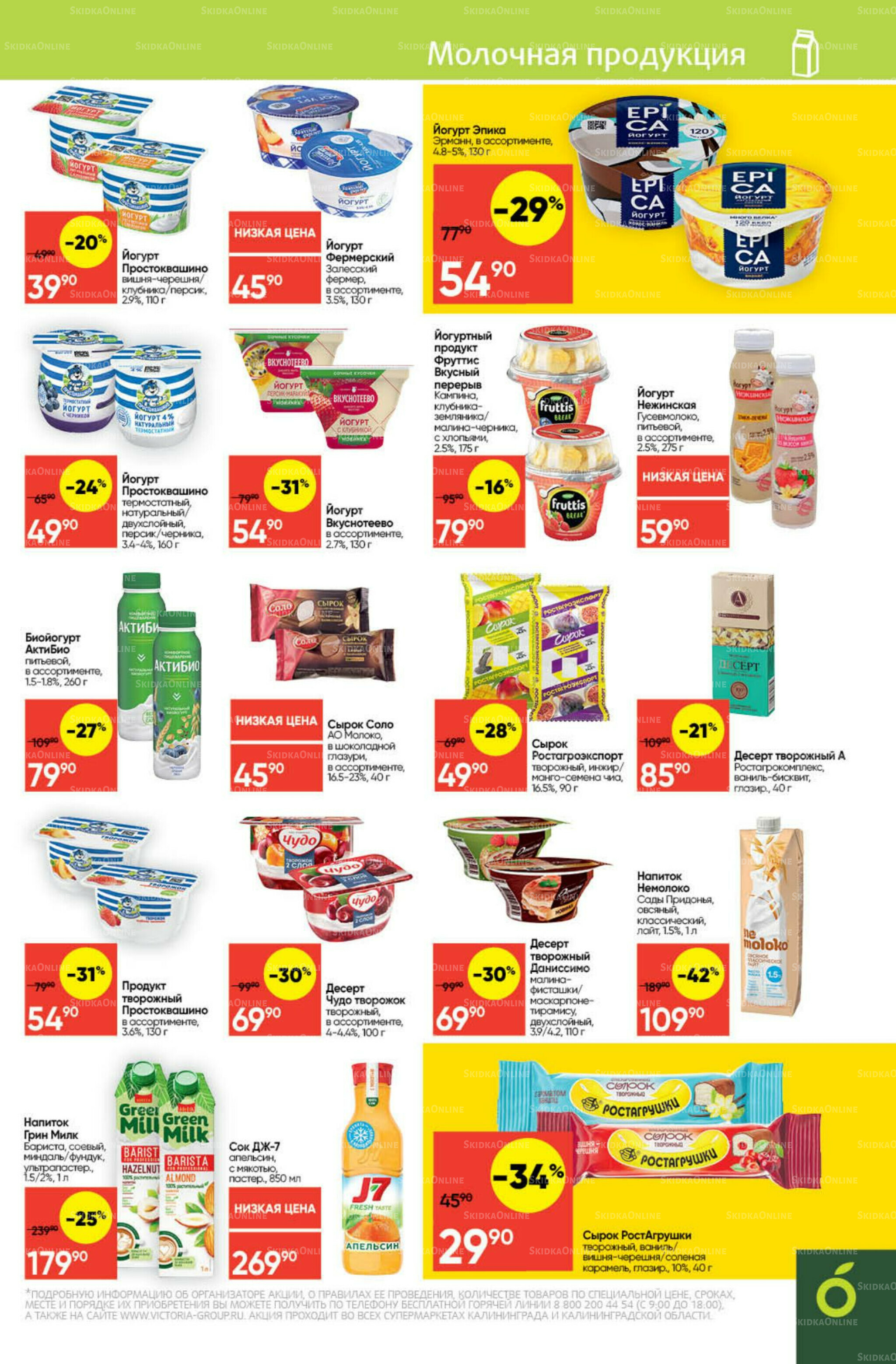 Экономьте с Викторией 8  - 14 Сентября 2025 15