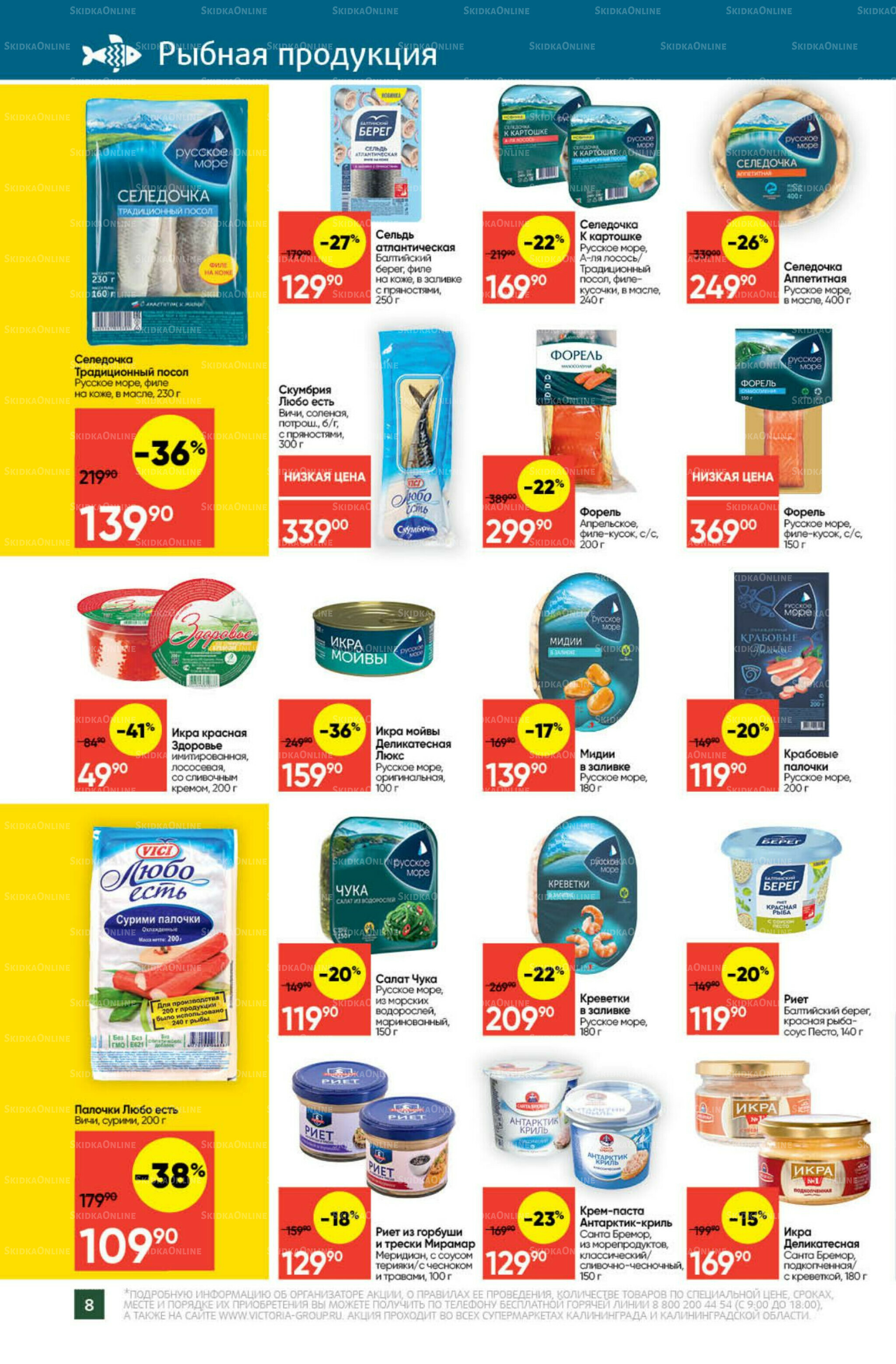 Экономьте с Викторией 8  - 14 Сентября 2025 8