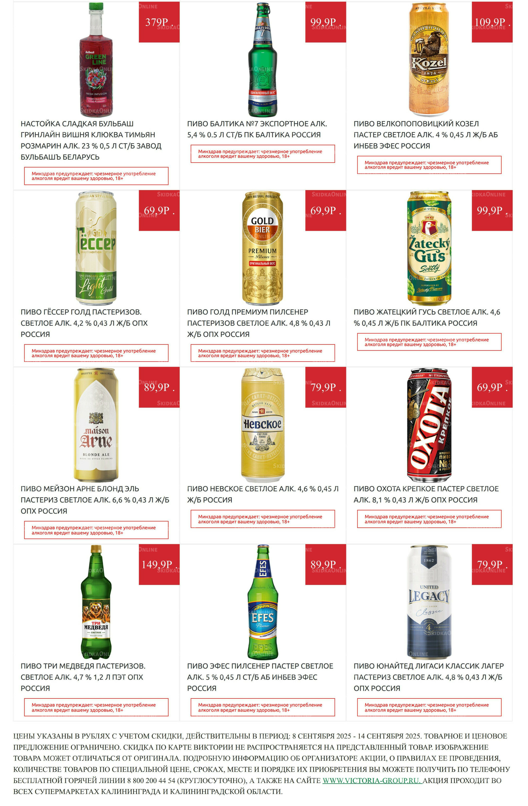 Алкоголь 8  - 14 Сентября 2025 3
