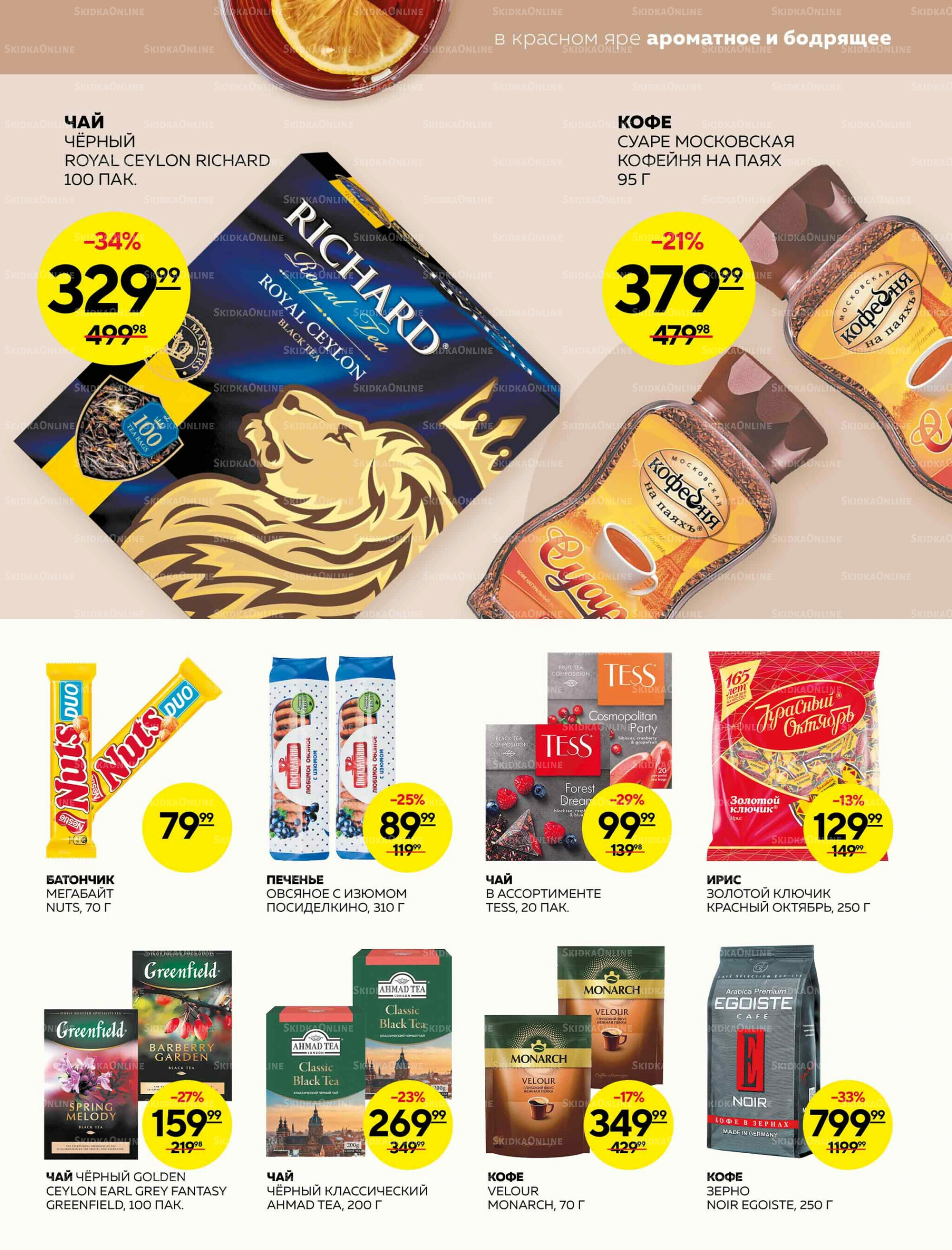 Каталог 11  - 17 Сентября 2025 17