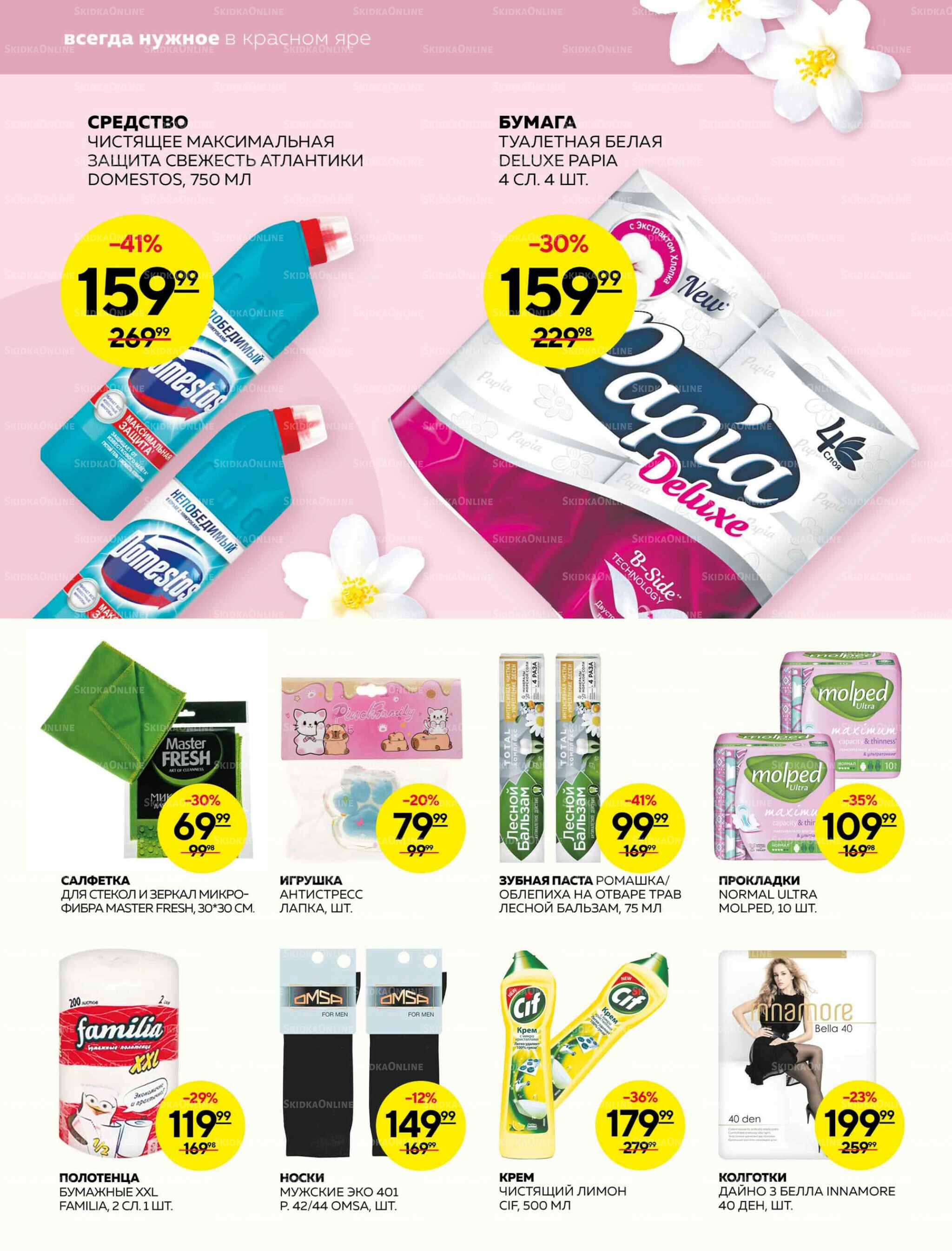 Каталог 11  - 17 Сентября 2025 22