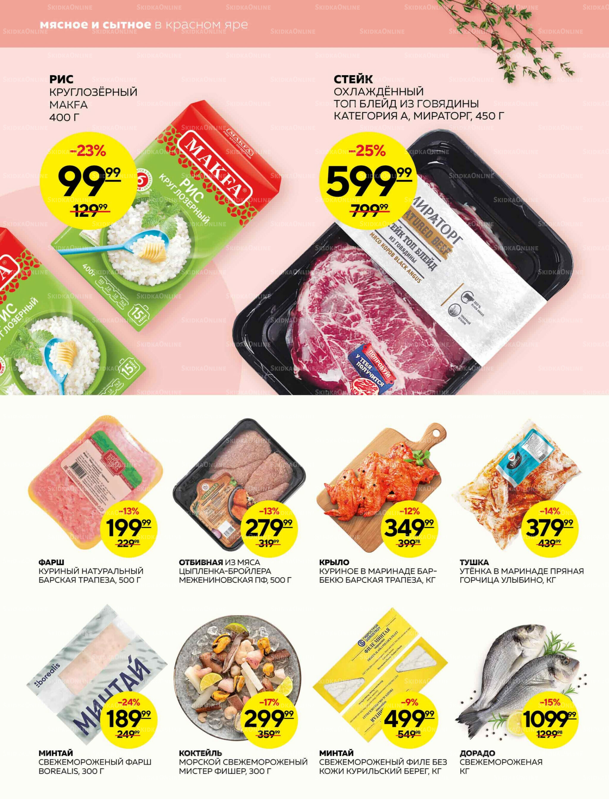 Каталог 11  - 17 Сентября 2025 12