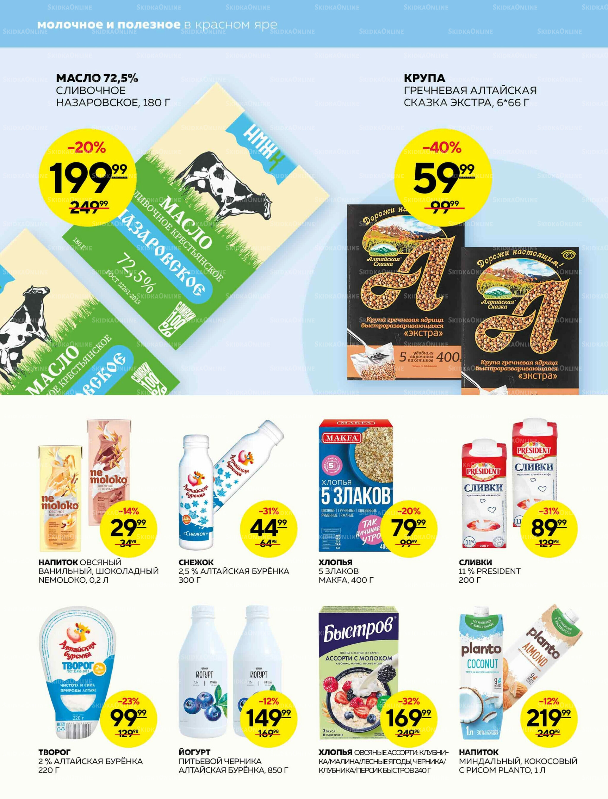 Каталог 11  - 17 Сентября 2025 2