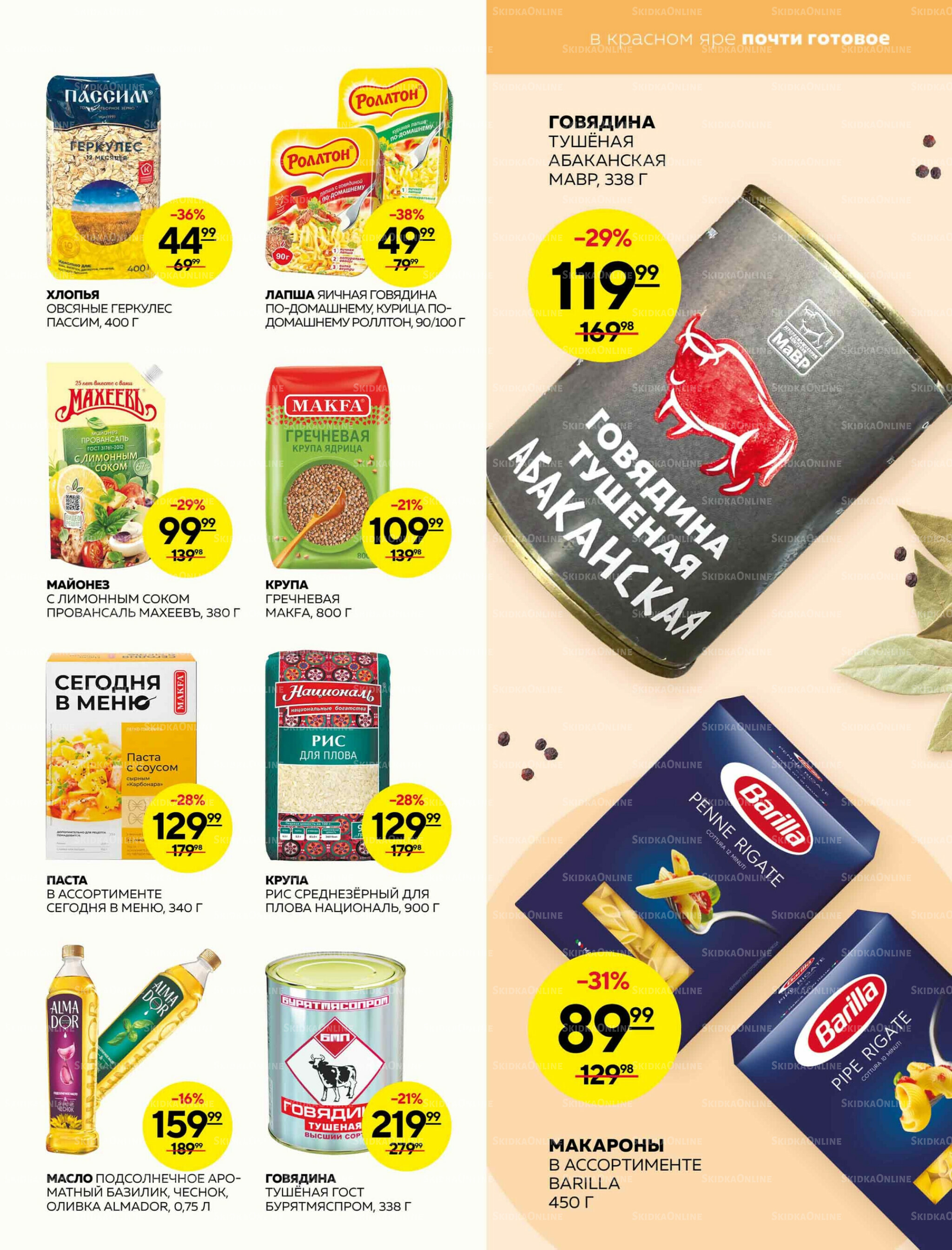 Каталог 11  - 17 Сентября 2025 11